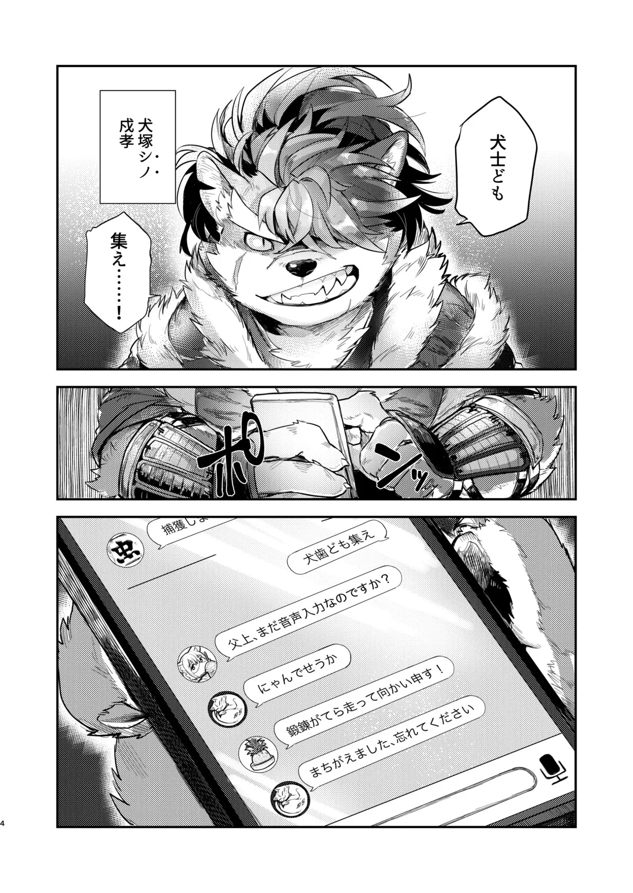 孝の字の恋路を見守り隊（見守るだけとはいっていない） page 4 full