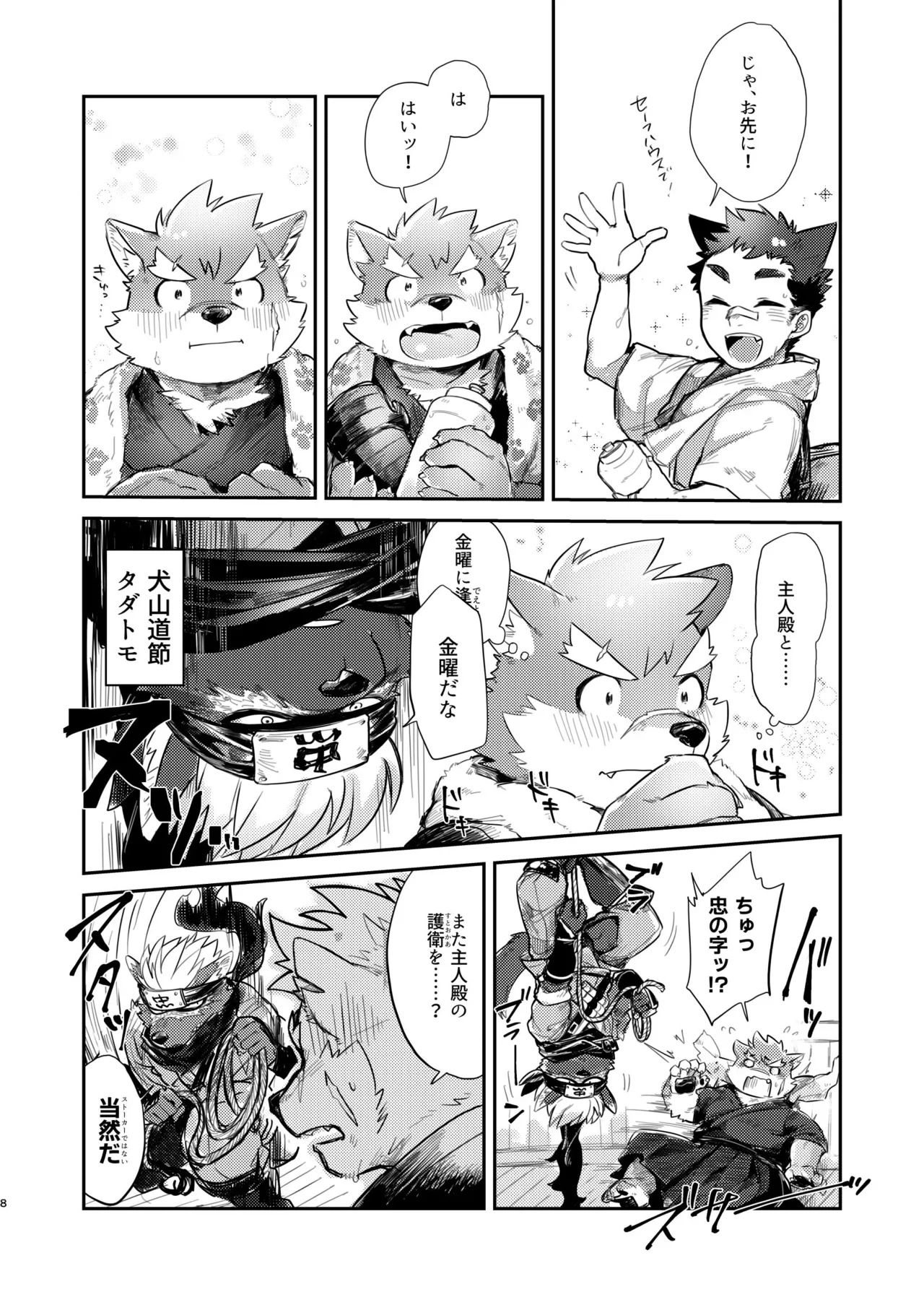 孝の字の恋路を見守り隊（見守るだけとはいっていない） page 8 full