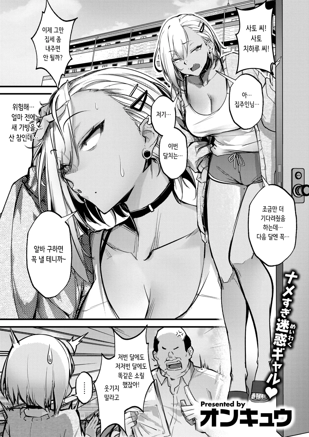 Tainou Bitch Hensai Keikaku | 체납 빗치 상환 계획 page 1 full