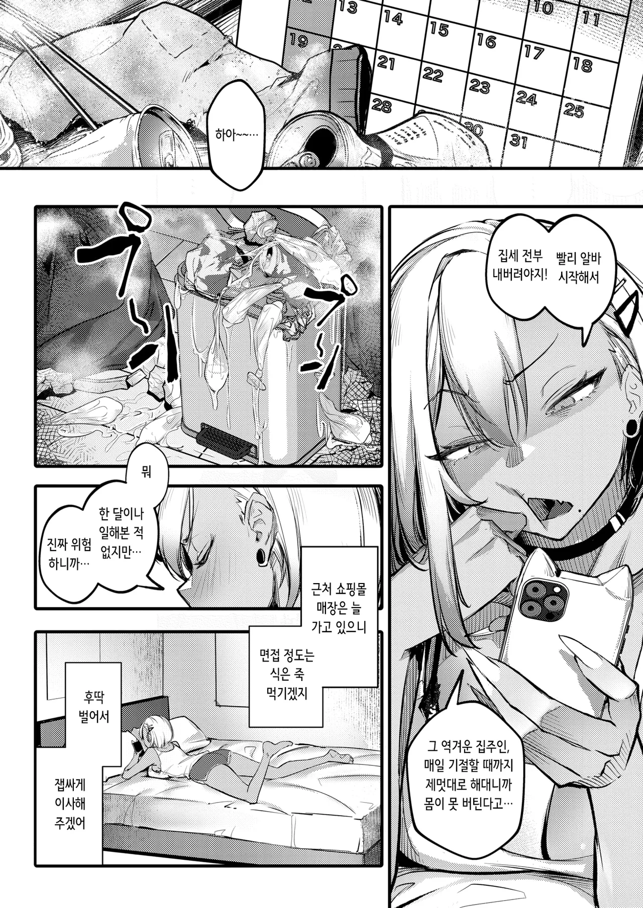 Tainou Bitch Hensai Keikaku | 체납 빗치 상환 계획 page 6 full
