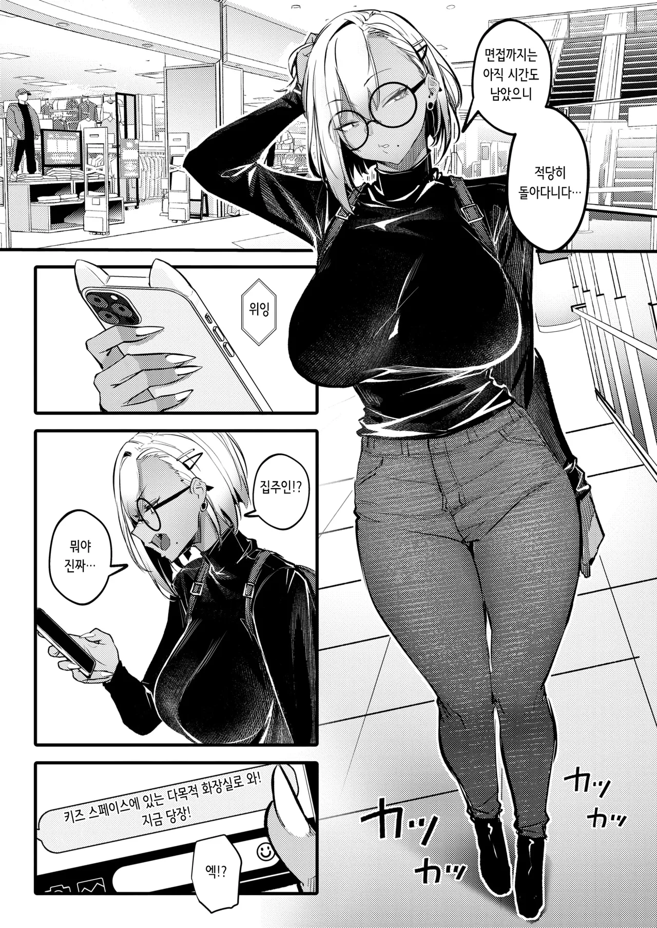 Tainou Bitch Hensai Keikaku | 체납 빗치 상환 계획 page 8 full
