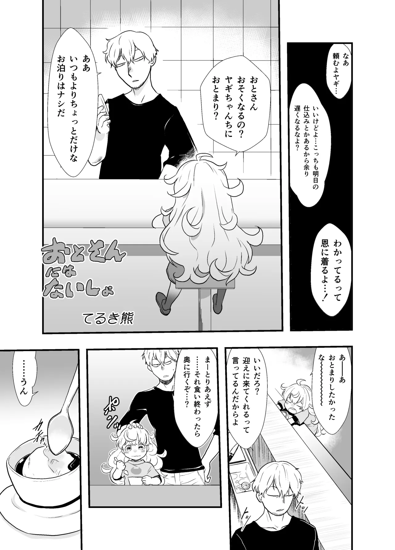 Ai = Oishii! page 4 full
