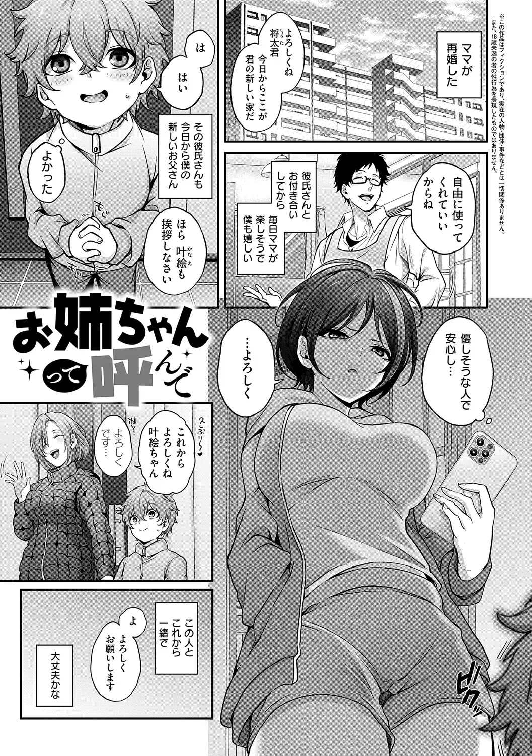 すきハメすぷらっしゅ♥【デジタル特装版】 page 6 full