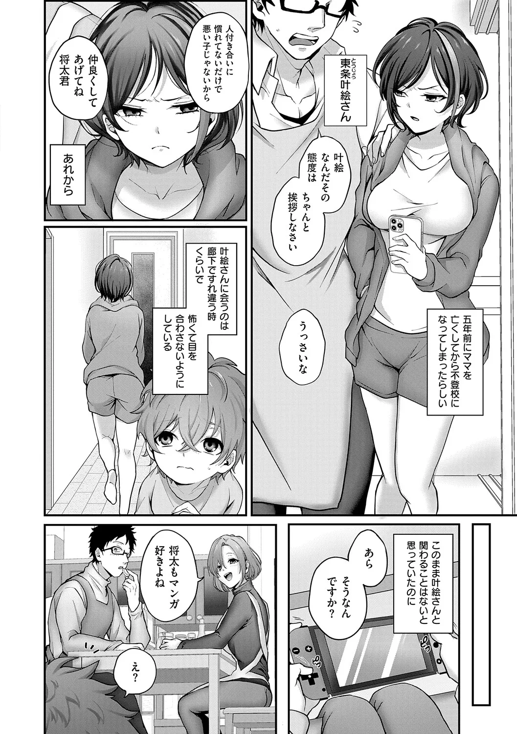 すきハメすぷらっしゅ♥【デジタル特装版】 page 7 full