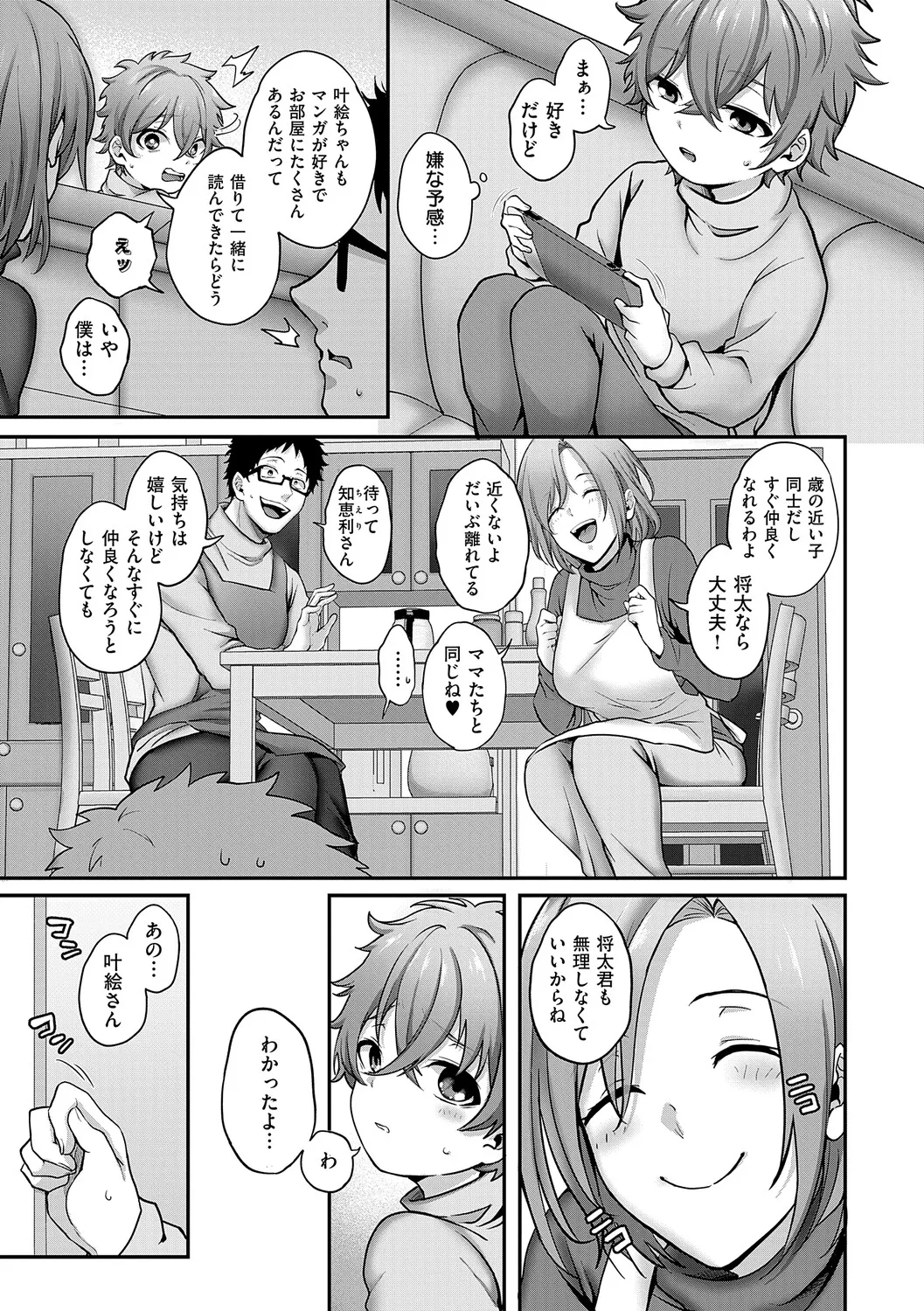 すきハメすぷらっしゅ♥【デジタル特装版】 page 8 full