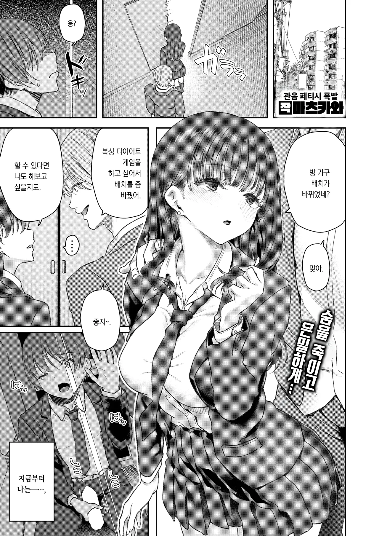 Yarichin Tomochikakunto Okoboreni azukaru boku | 바람둥이 토모치카 군과 낙수효과를 누리는 나 page 2 full