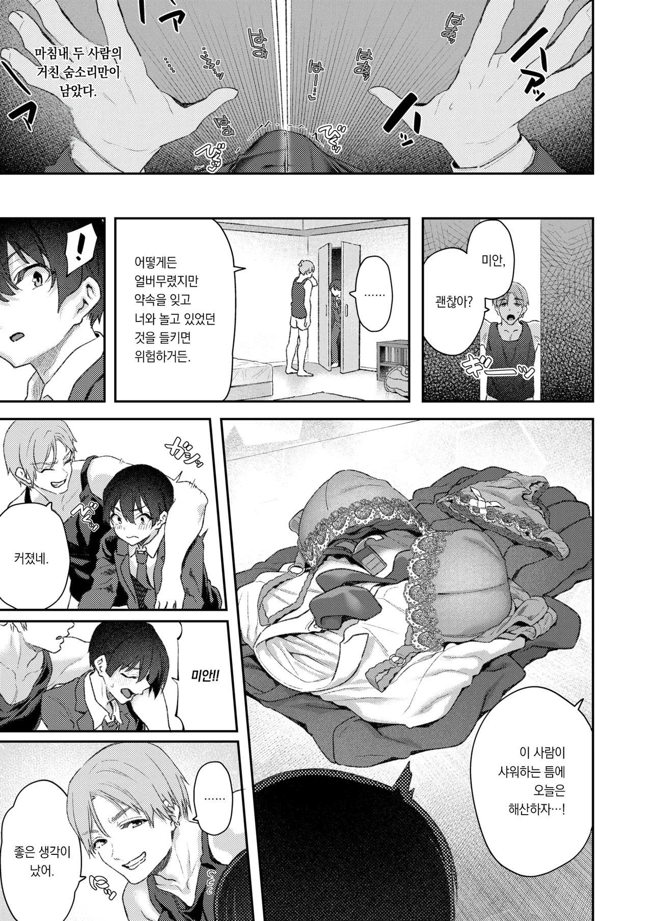 Yarichin Tomochikakunto Okoboreni azukaru boku | 바람둥이 토모치카 군과 낙수효과를 누리는 나 page 6 full