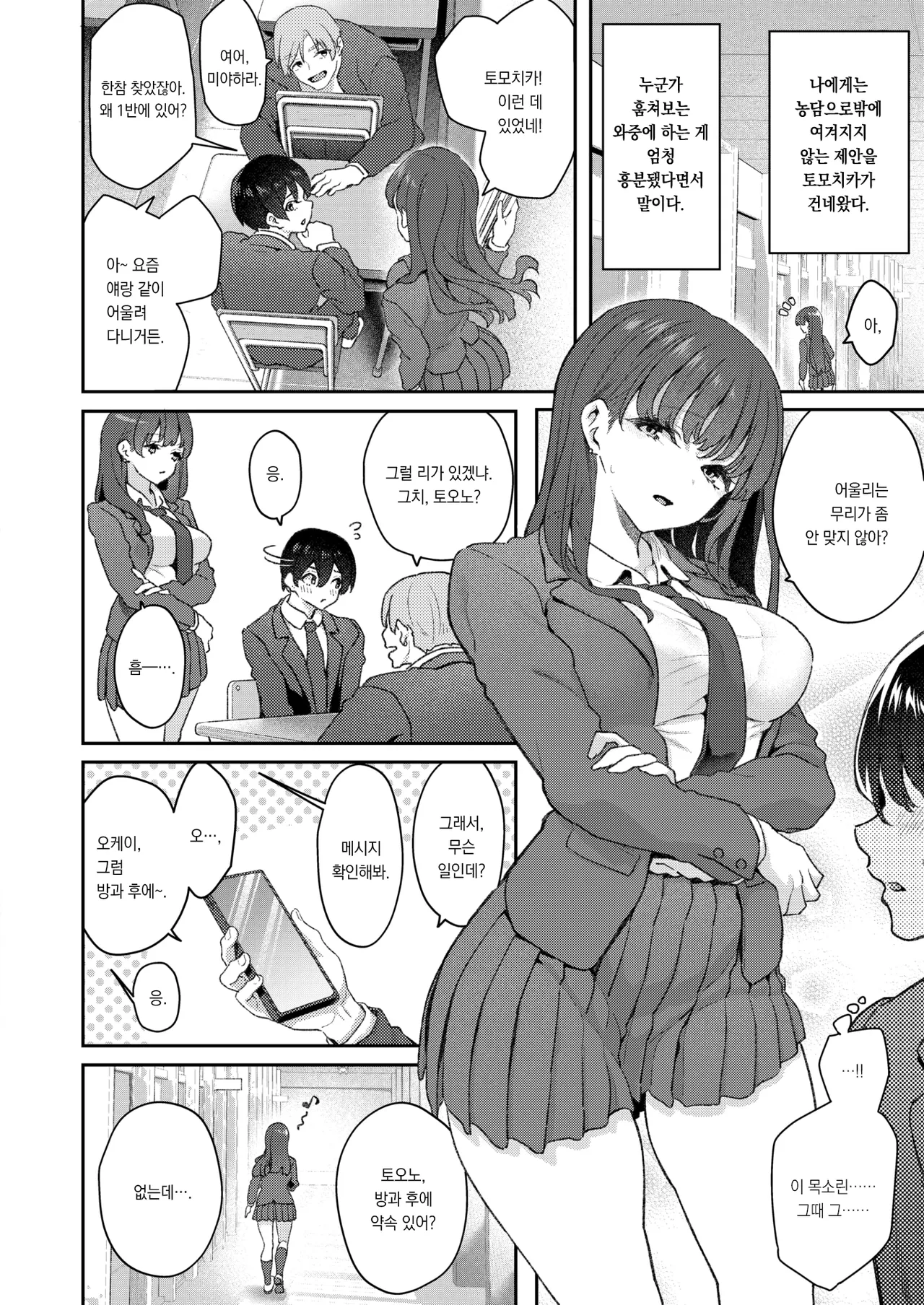 Yarichin Tomochikakunto Okoboreni azukaru boku | 바람둥이 토모치카 군과 낙수효과를 누리는 나 page 7 full