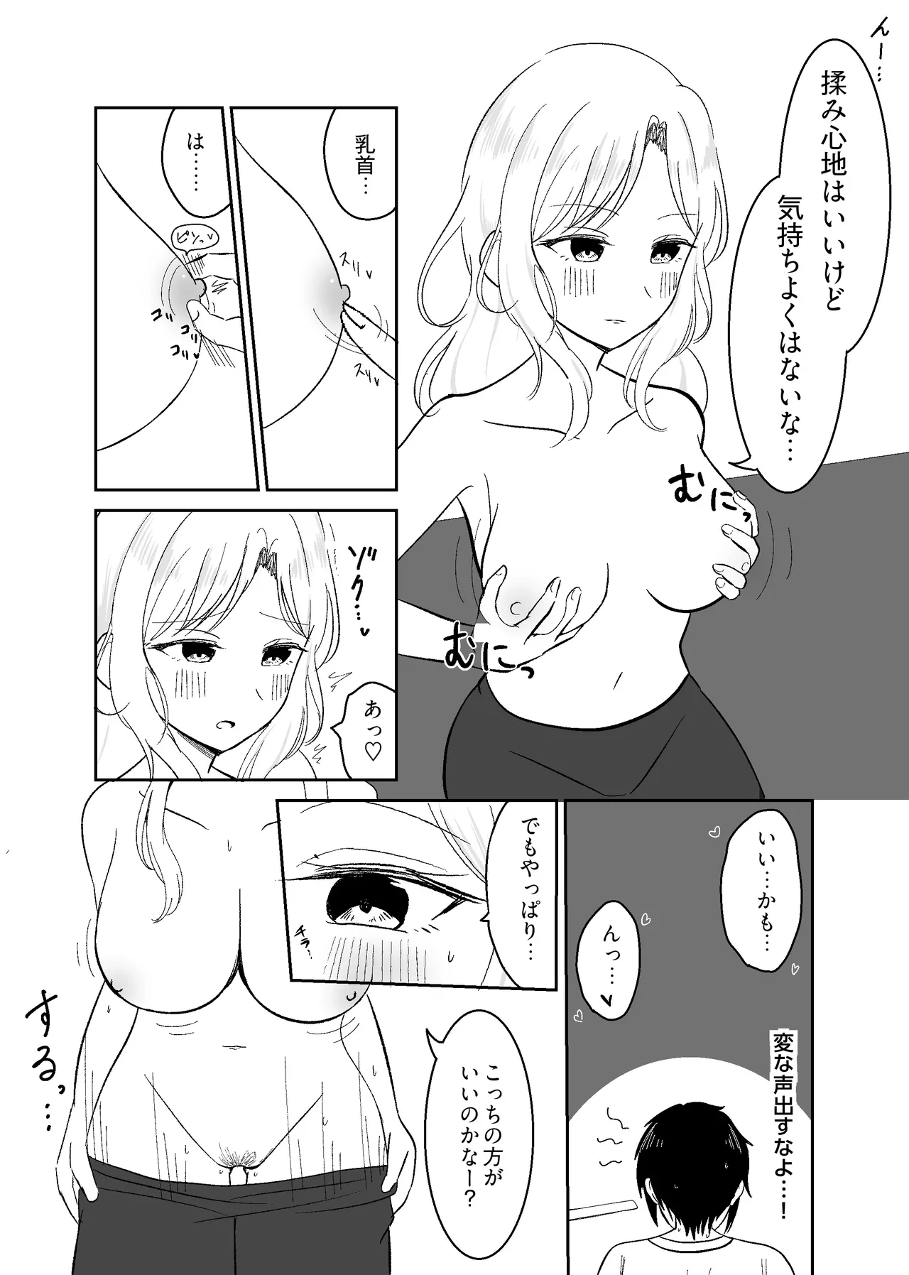 姉になった兄が誘惑してきたので page 10 full