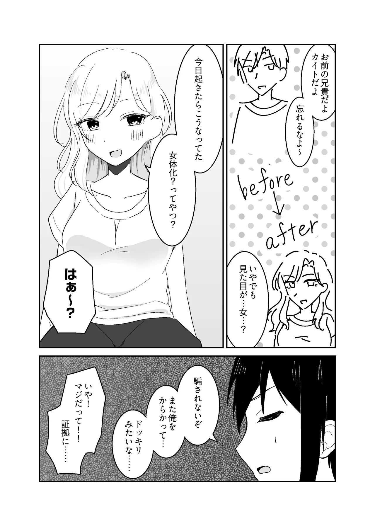 姉になった兄が誘惑してきたので page 5 full
