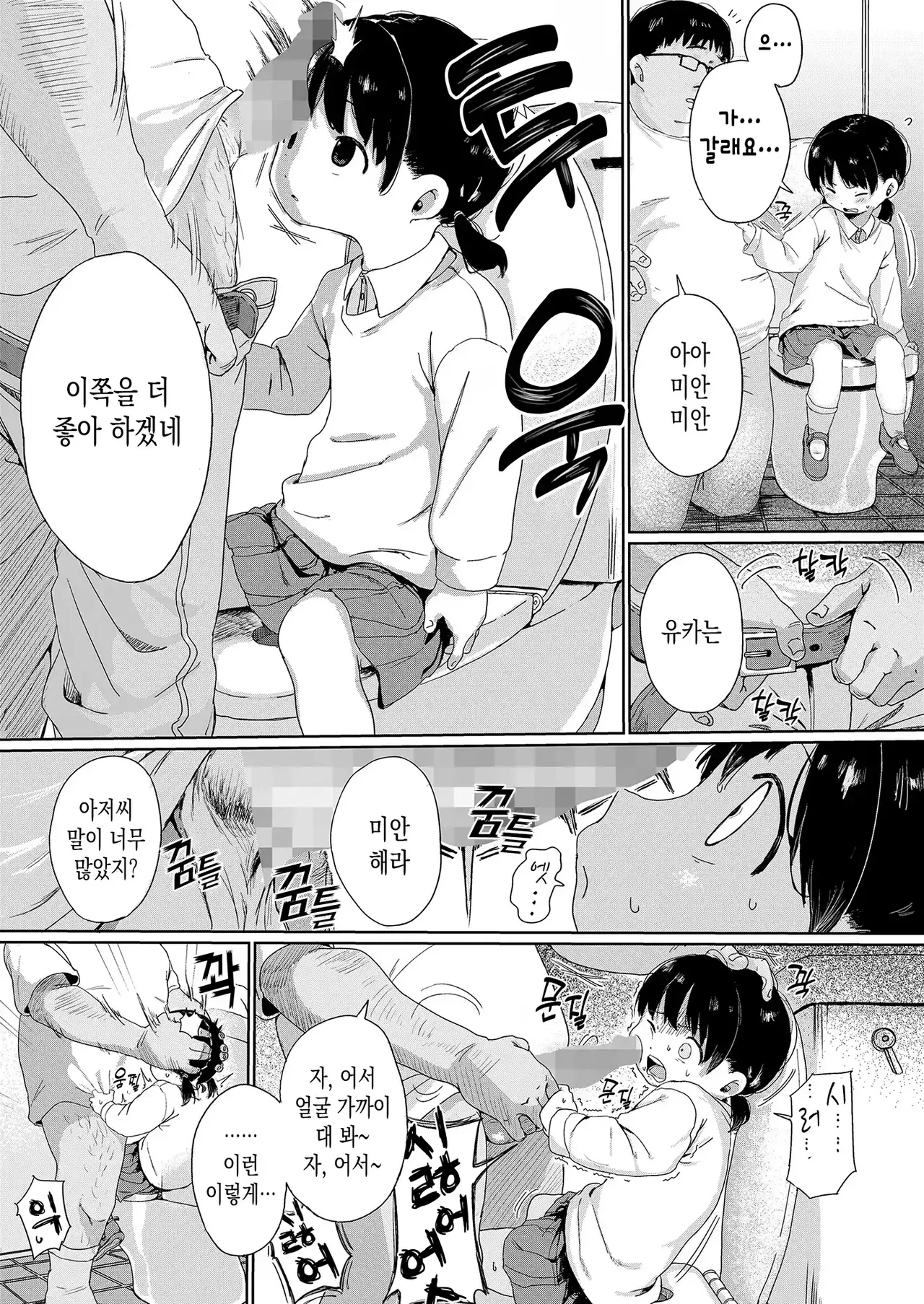 Chicchana Songen no Kowashikata | 작디작은 존엄을 부수기 page 5 full