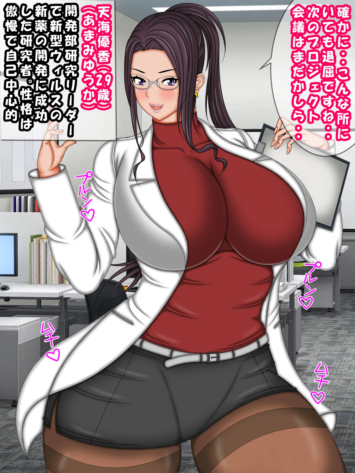 Itsumo Erasouna Onna Joushi wo Saimin Power de Mesu Oti ni Suru Houhou page 7 full