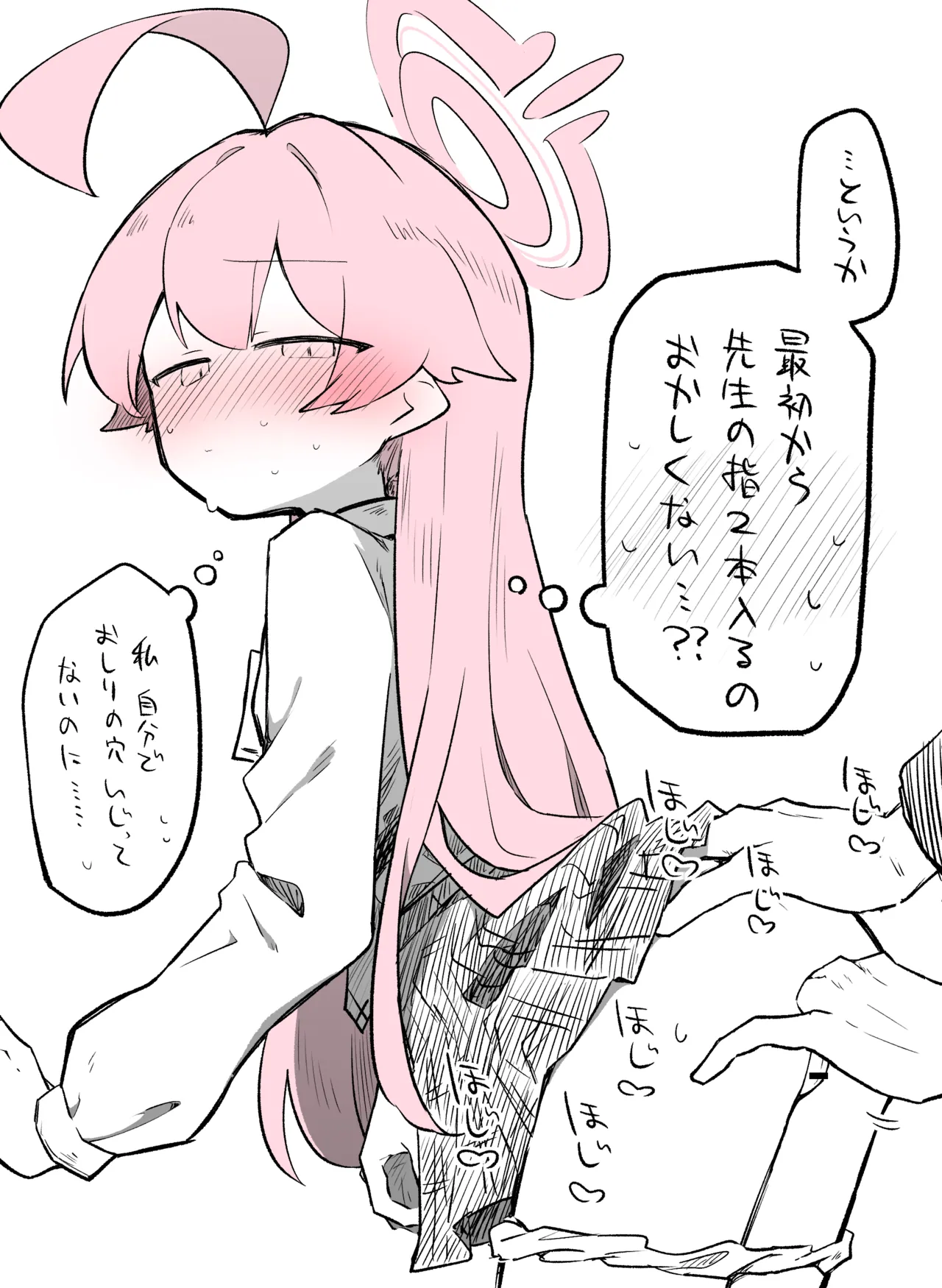 ホシノ公開分＋差分＋おまけ（計26枚） page 7 full