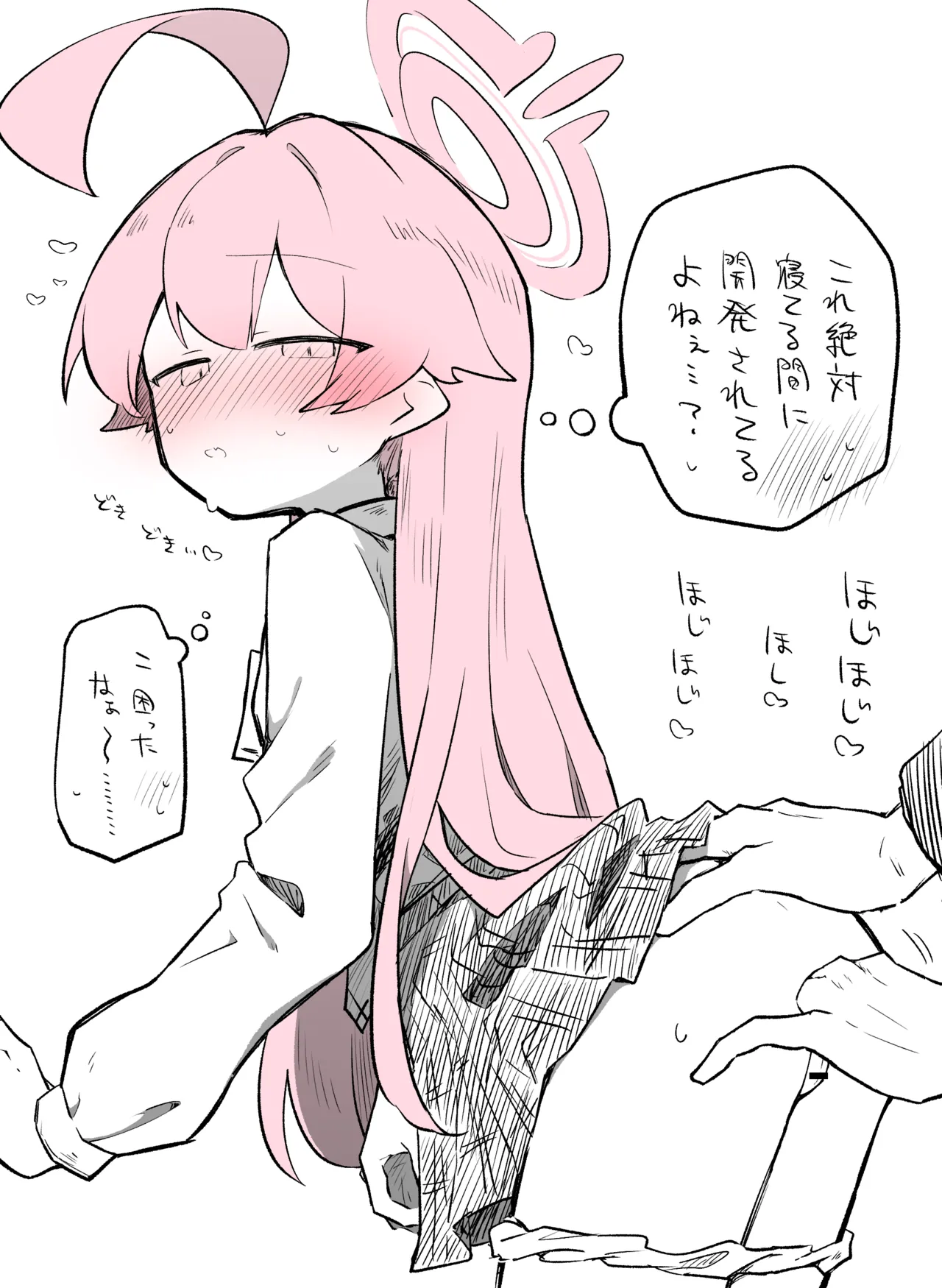 ホシノ公開分＋差分＋おまけ（計26枚） page 8 full