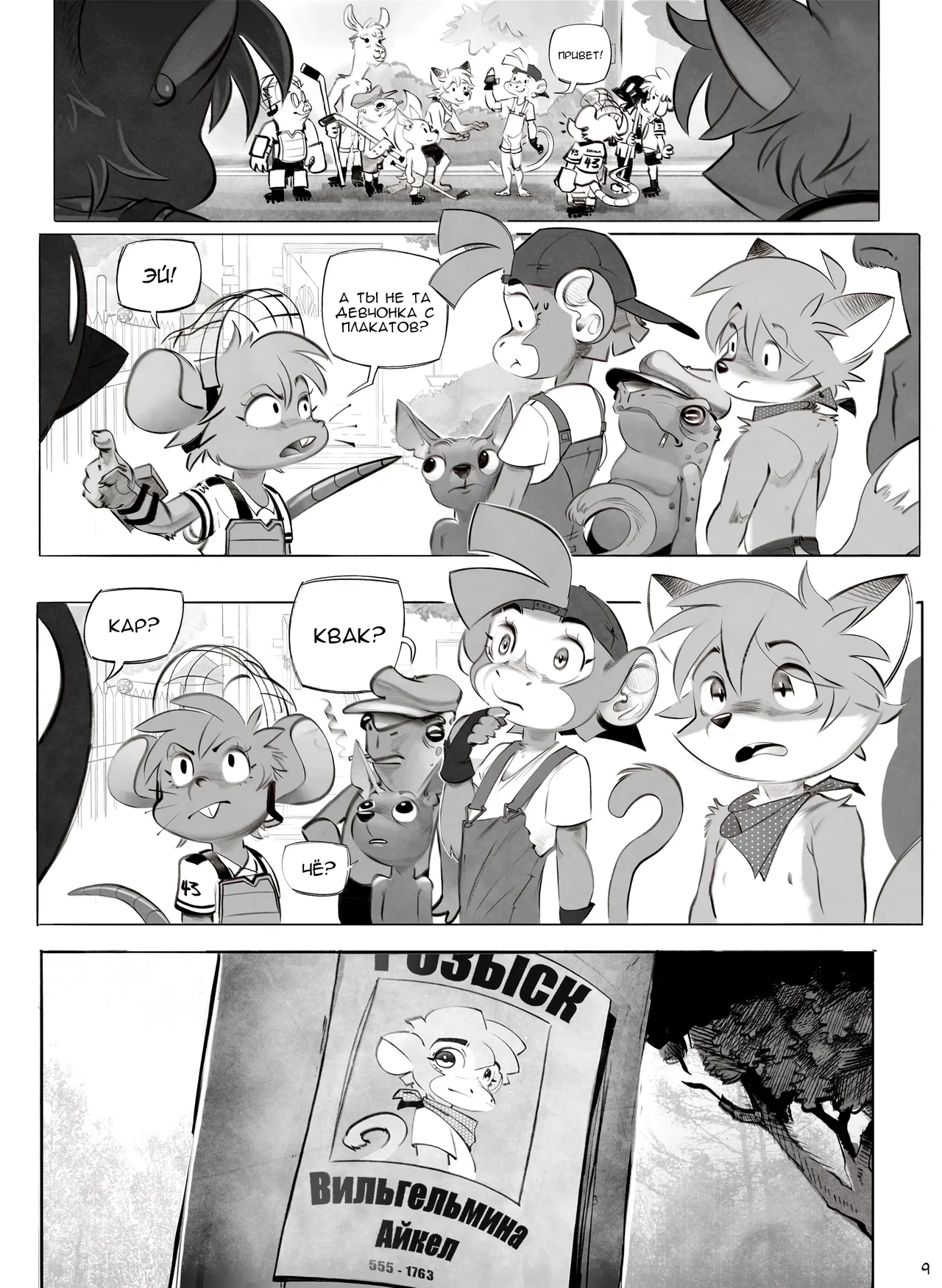 Billie Jean Part 3 page 9 full