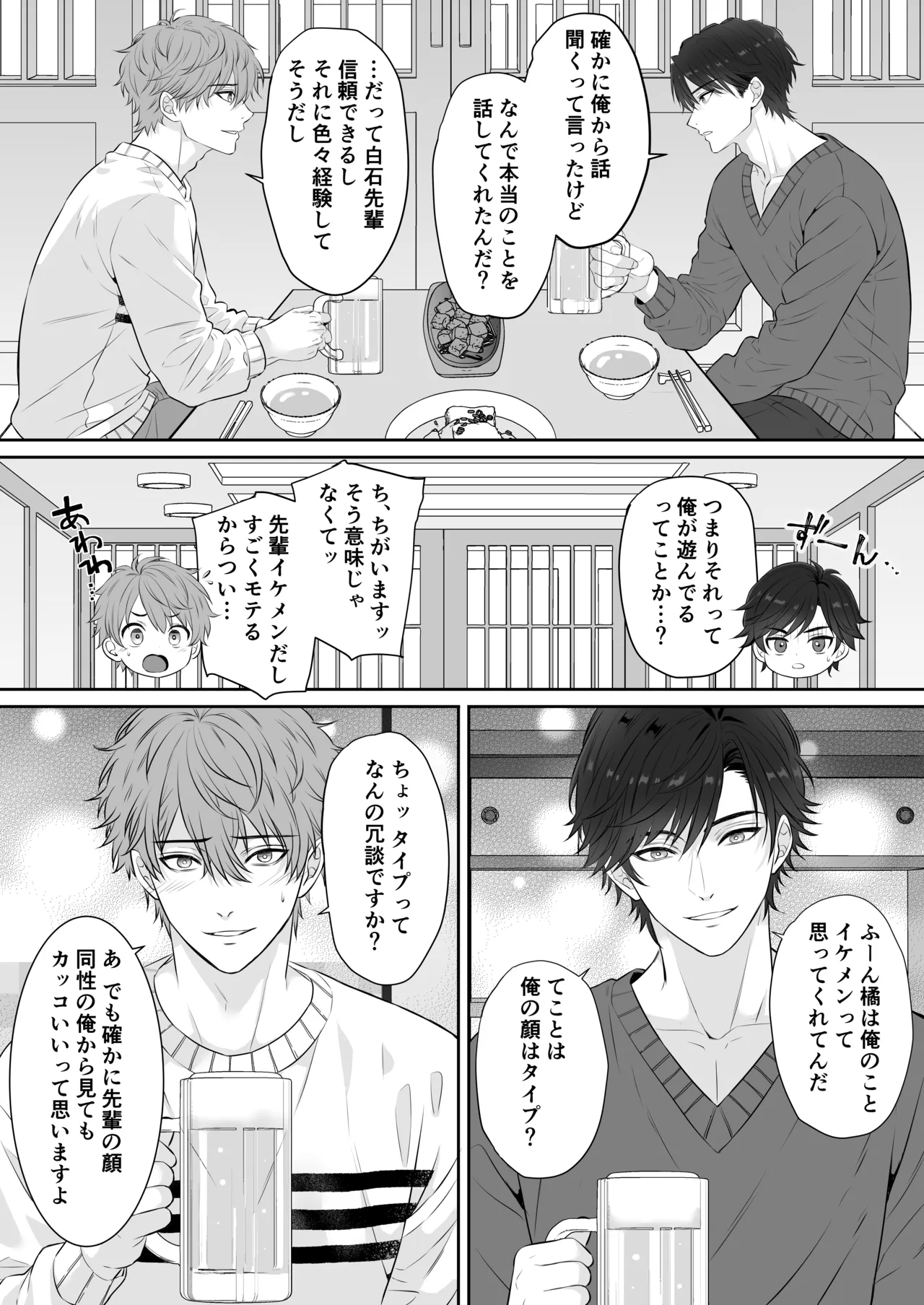 元カノのせいで勃たなくなったことを相談したらハイスペ先輩にエッチな治療をされました page 10 full