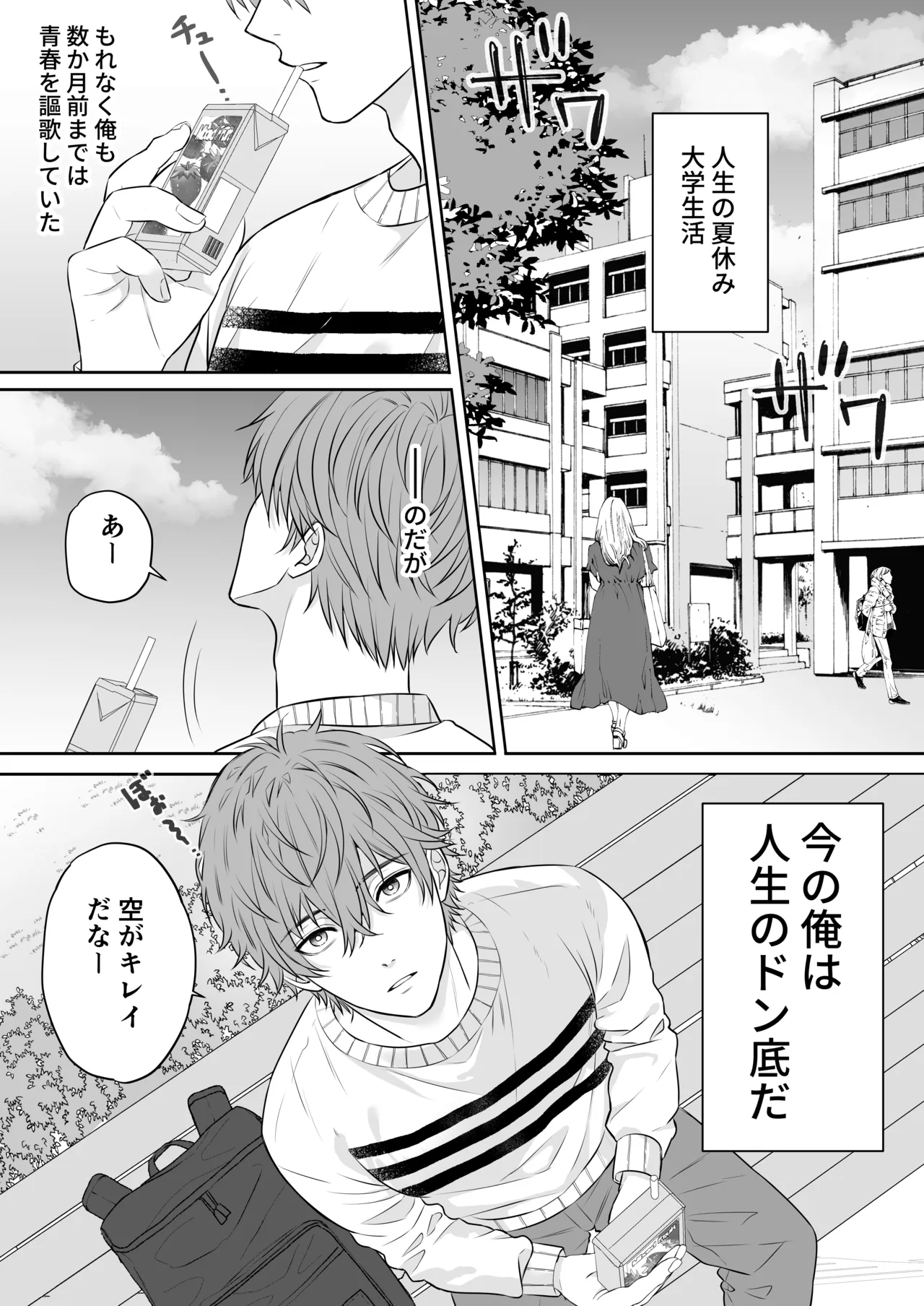 元カノのせいで勃たなくなったことを相談したらハイスペ先輩にエッチな治療をされました page 4 full