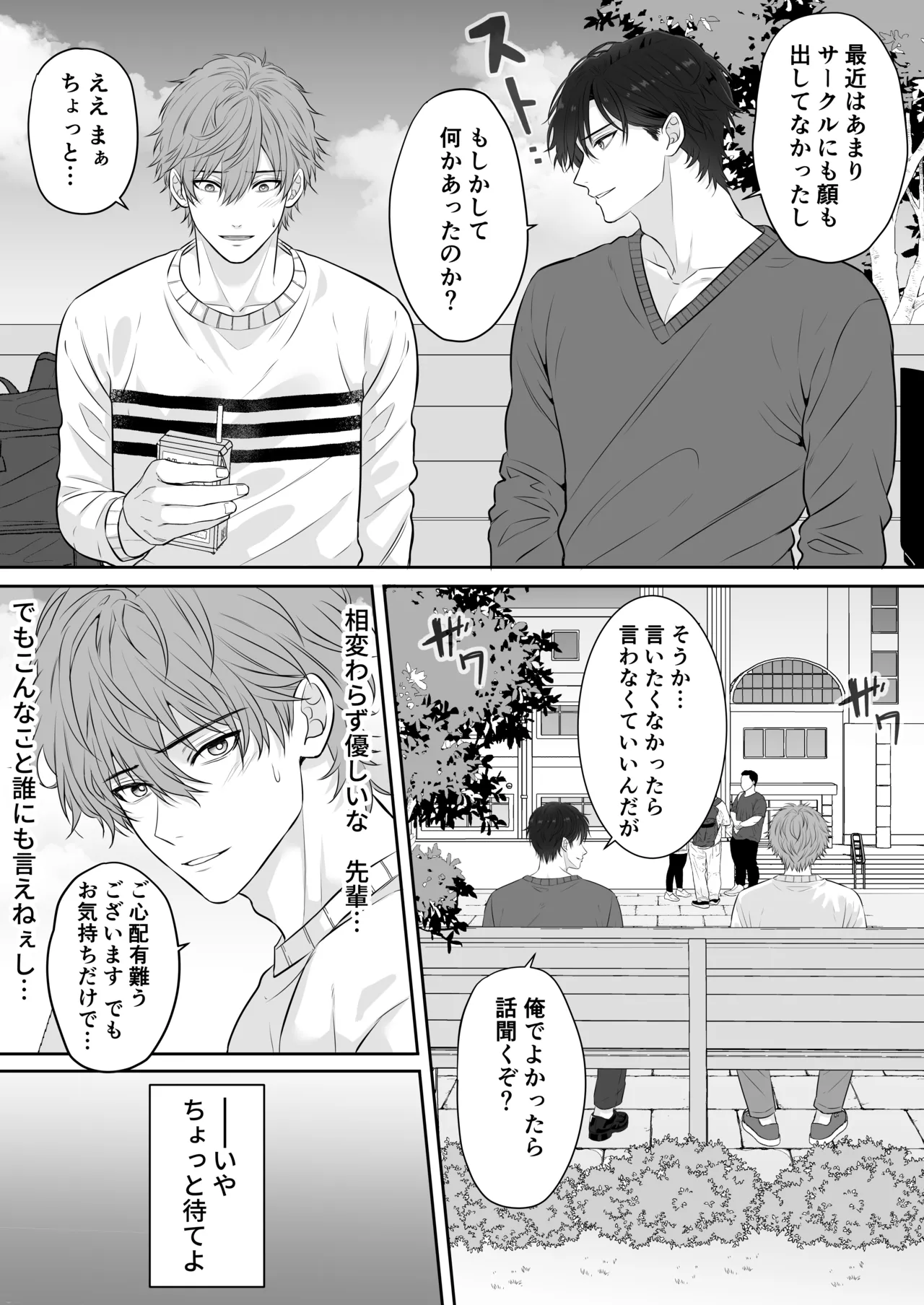 元カノのせいで勃たなくなったことを相談したらハイスペ先輩にエッチな治療をされました page 6 full