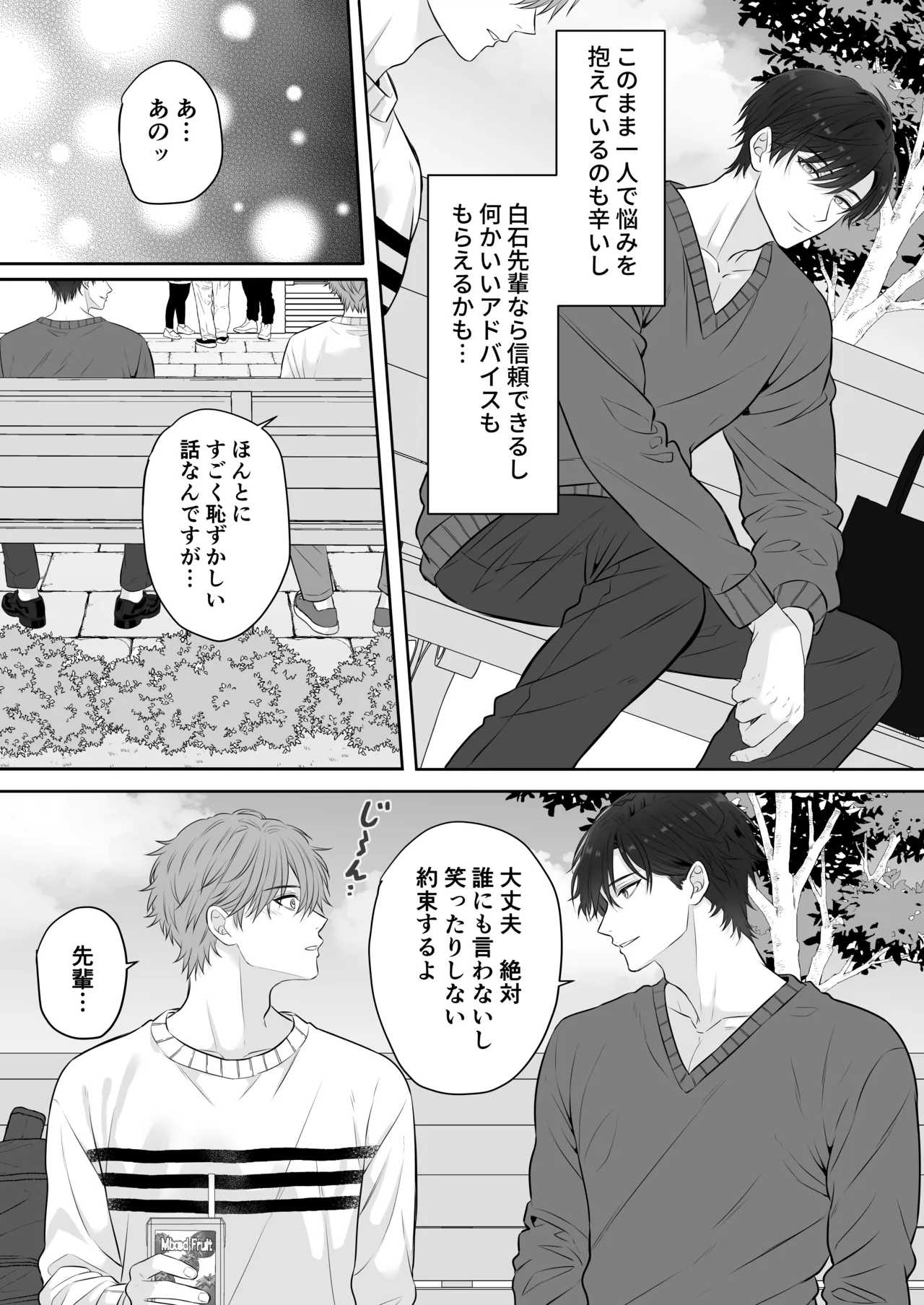 元カノのせいで勃たなくなったことを相談したらハイスペ先輩にエッチな治療をされました page 7 full
