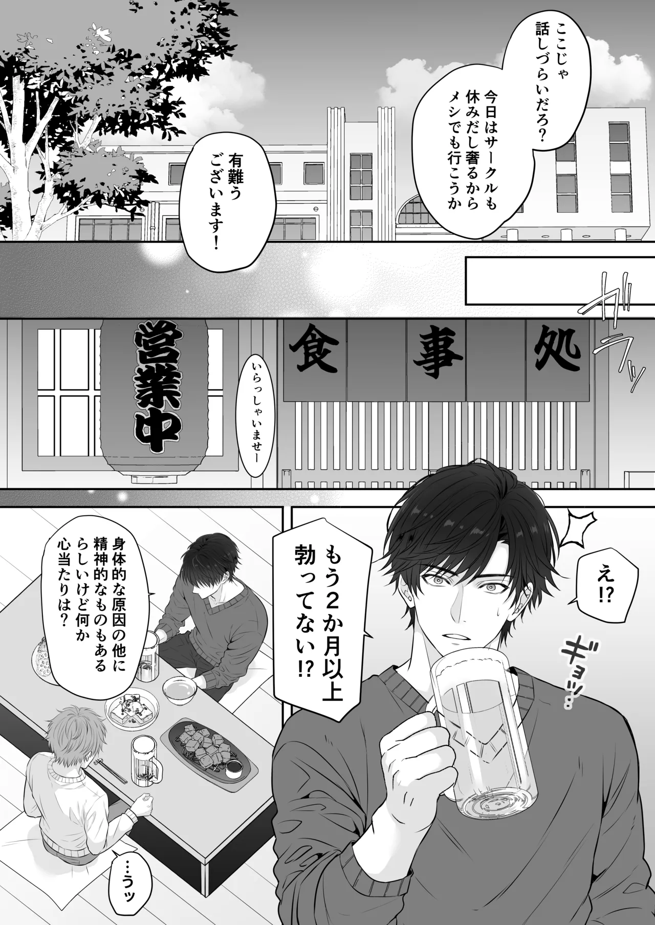 元カノのせいで勃たなくなったことを相談したらハイスペ先輩にエッチな治療をされました page 8 full