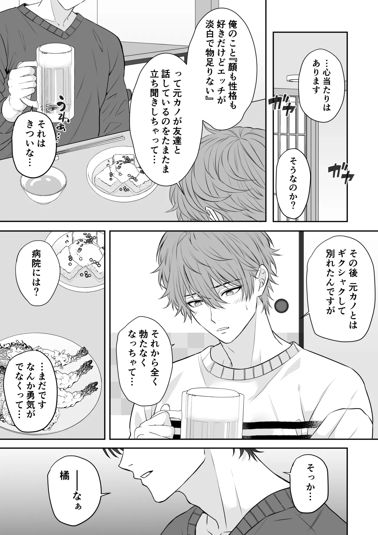 元カノのせいで勃たなくなったことを相談したらハイスペ先輩にエッチな治療をされました page 9 full