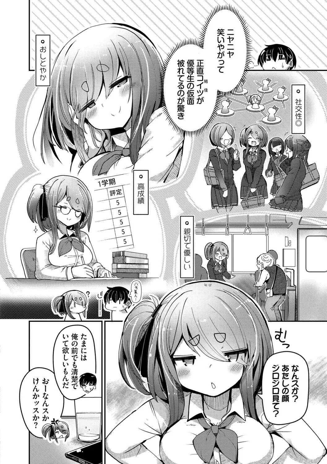 Ponkotsu Honey page 5 full