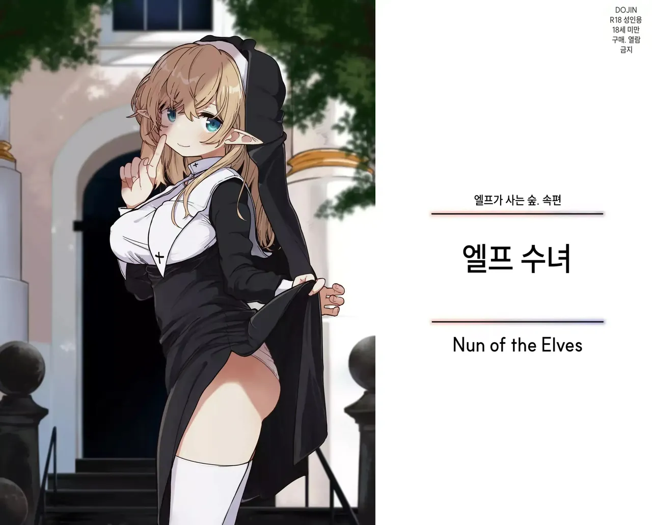 5편 엘프 수녀 page 1 full