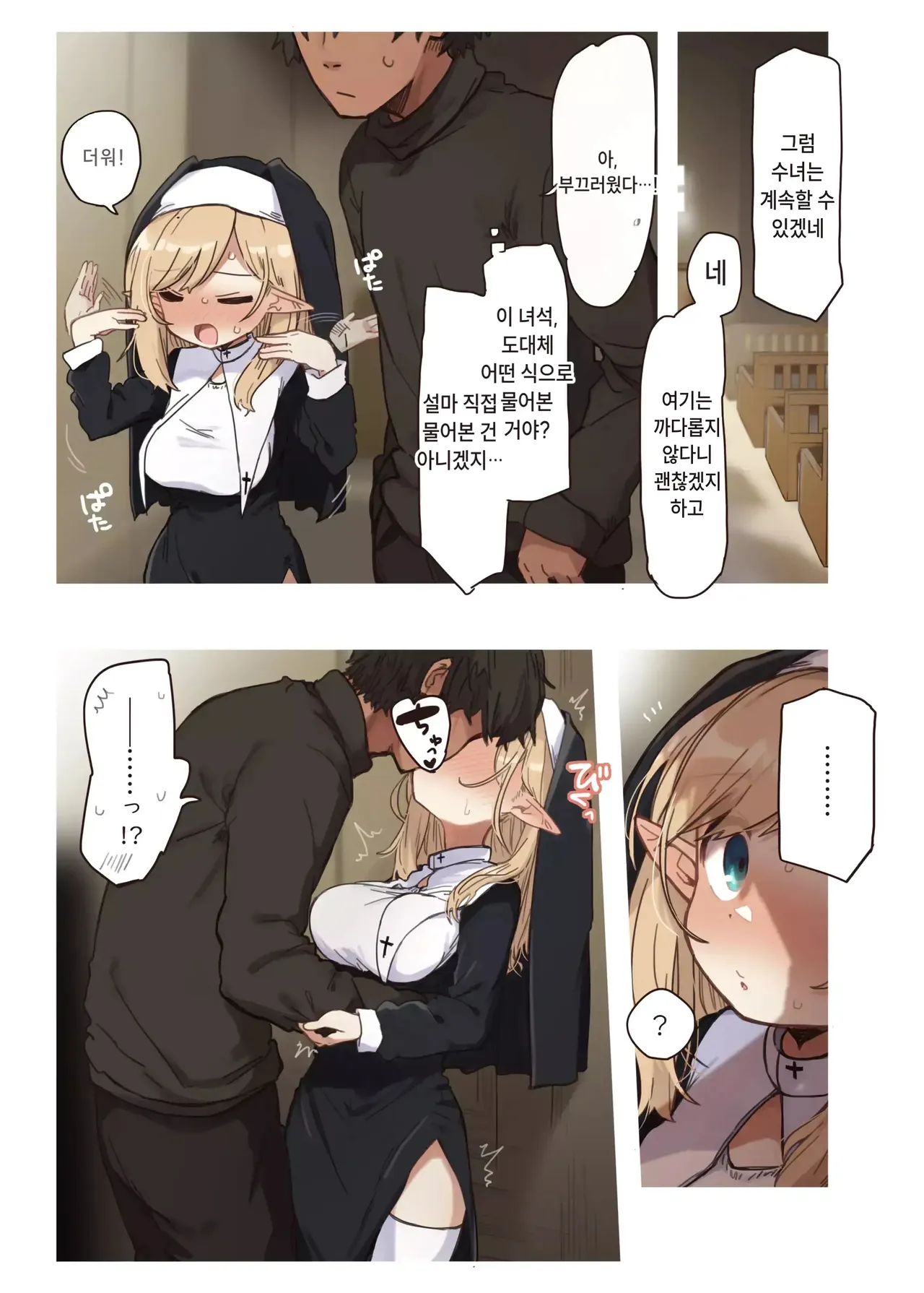 5편 엘프 수녀 page 10 full