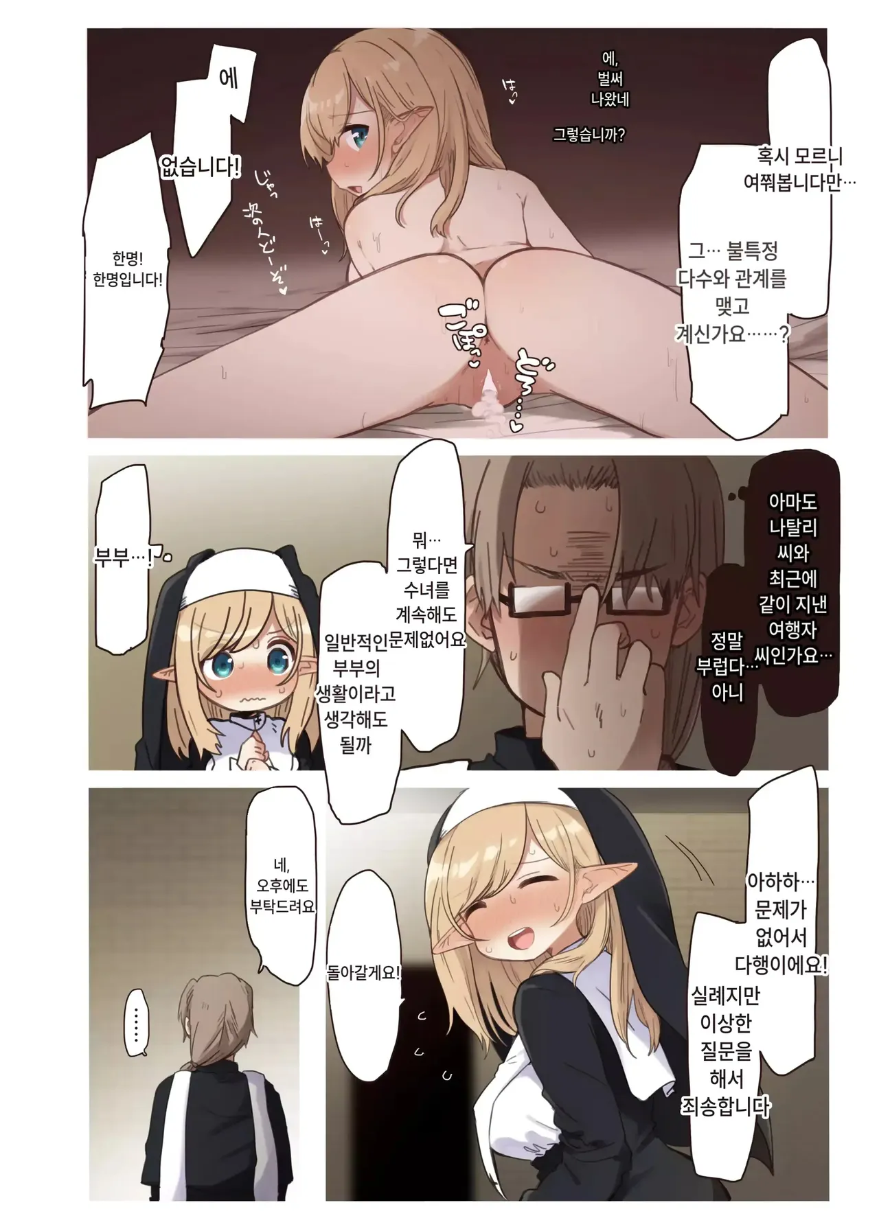 5편 엘프 수녀 page 9 full