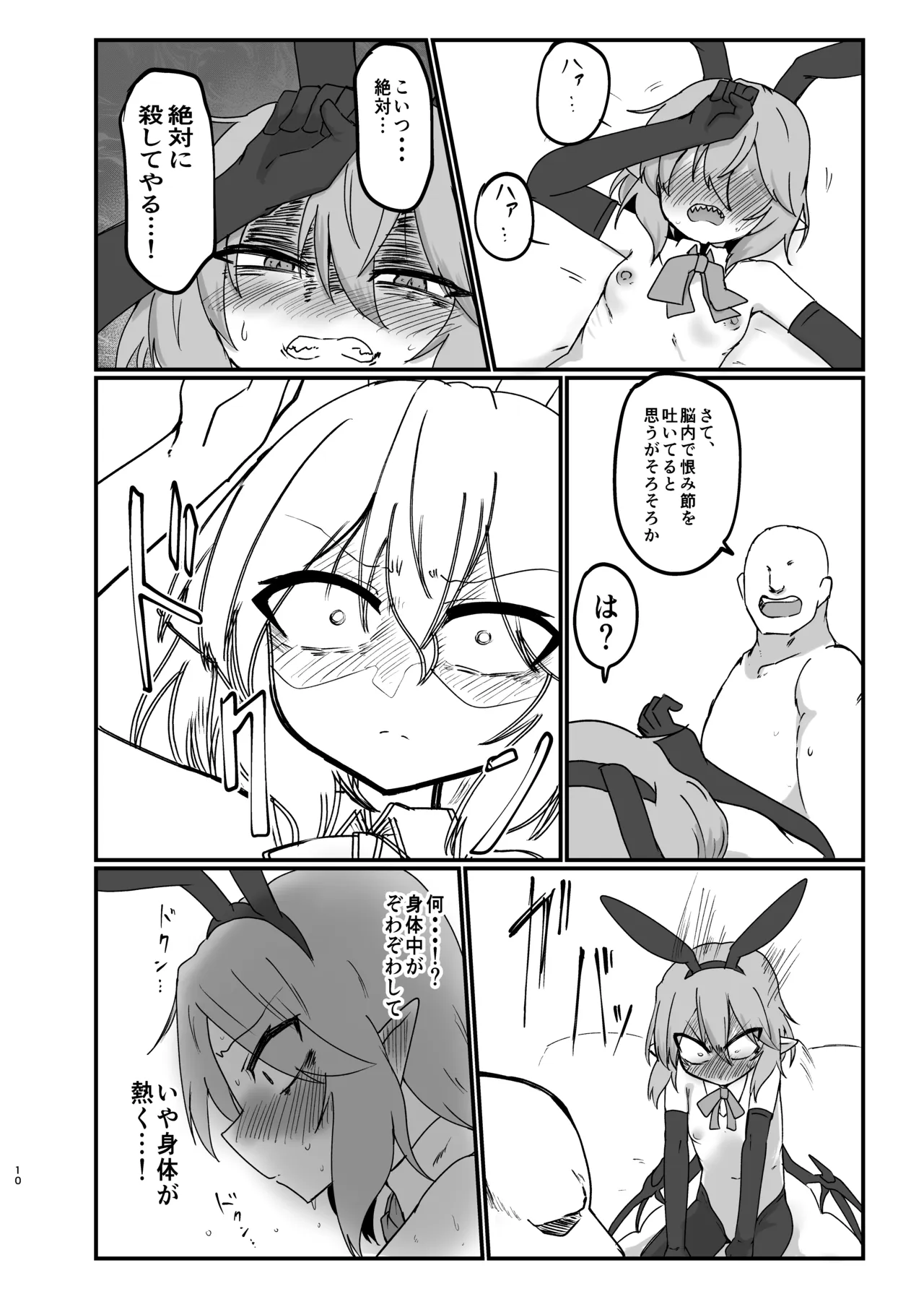 Remilia ni Hazukashii Kakkou Sasete Yaritai n Ja page 10 full