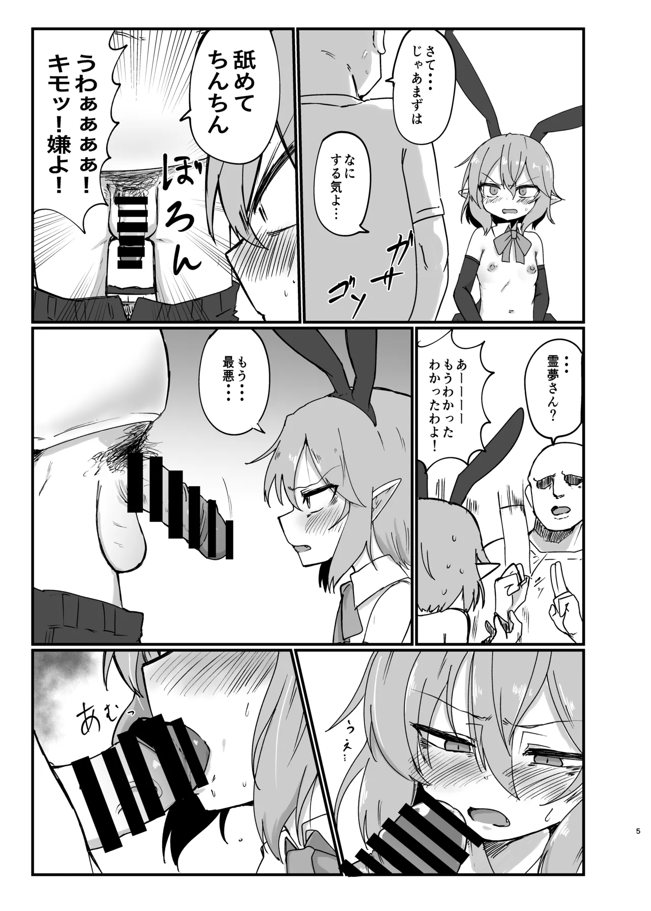 Remilia ni Hazukashii Kakkou Sasete Yaritai n Ja page 5 full