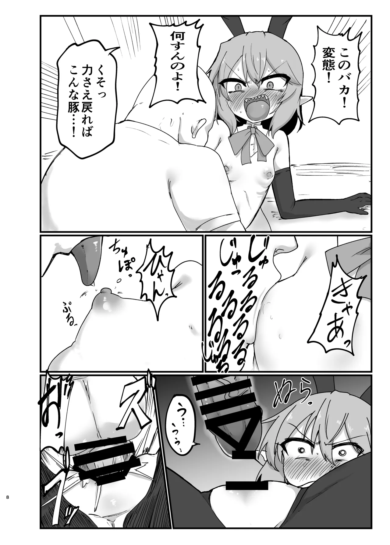 Remilia ni Hazukashii Kakkou Sasete Yaritai n Ja page 8 full