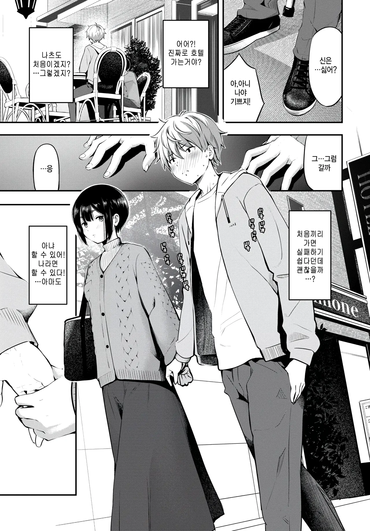 Hajimete wa kimi to page 3 full