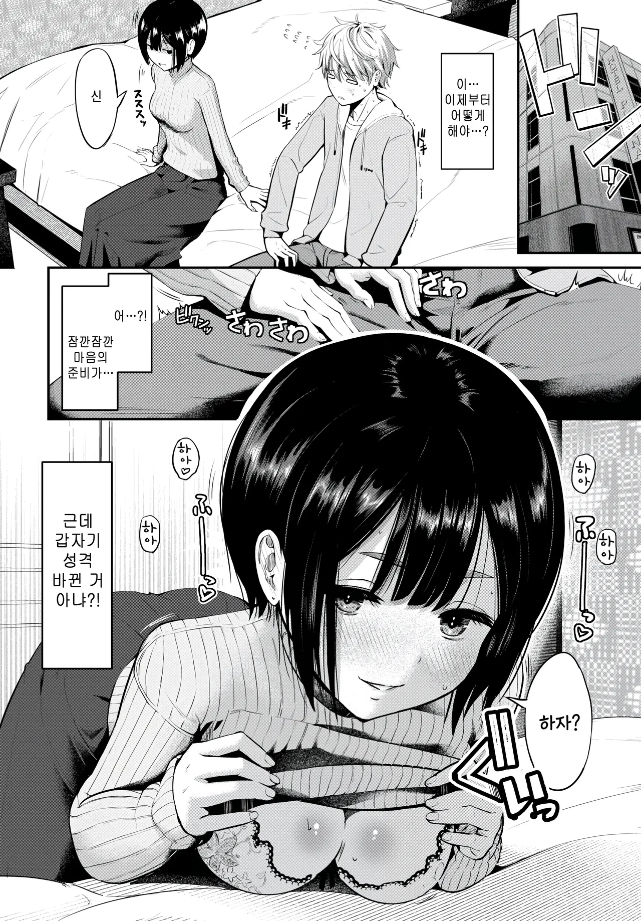 Hajimete wa kimi to page 4 full