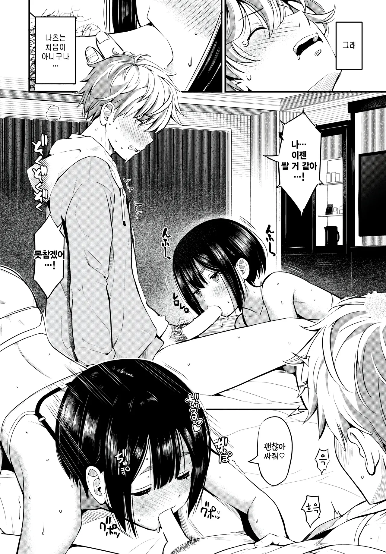 Hajimete wa kimi to page 8 full