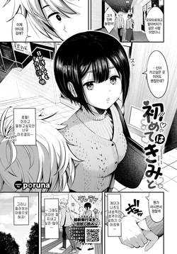 Hajimete wa kimi to