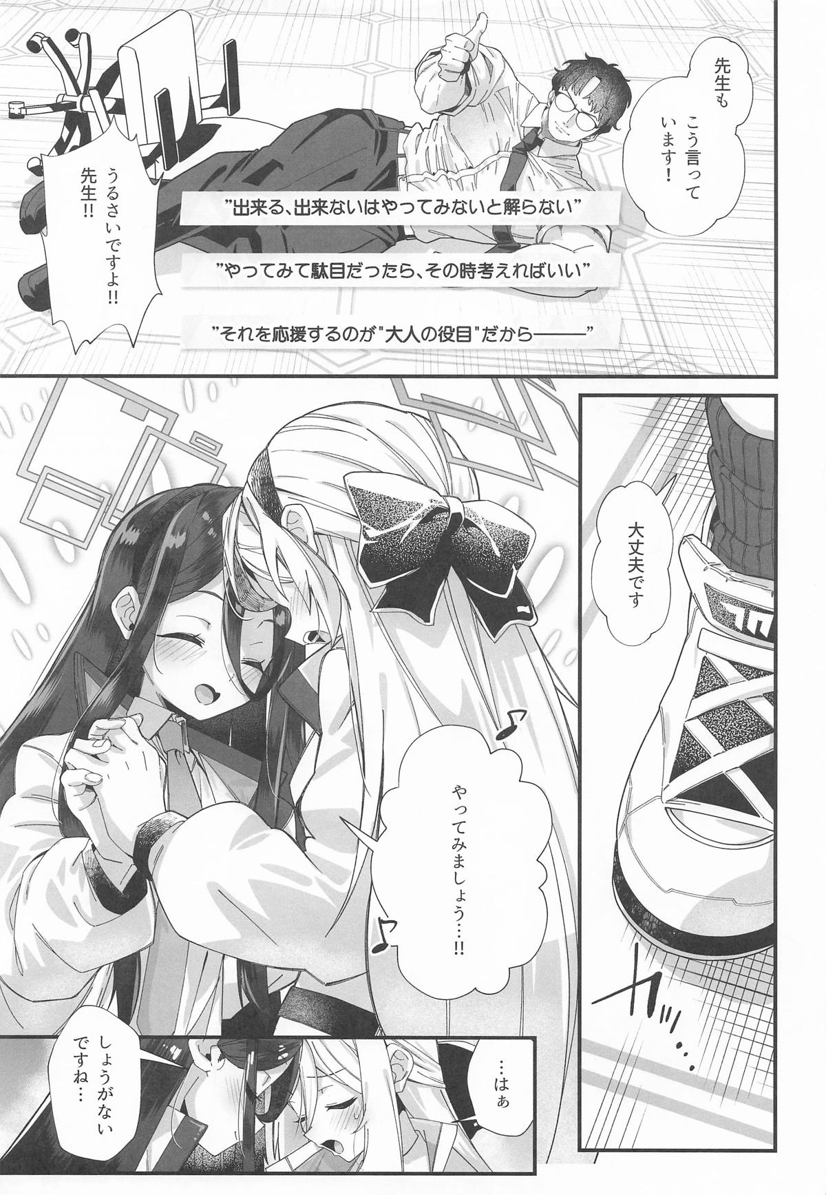 感覚共有 -アリス ケイ- page 4 full