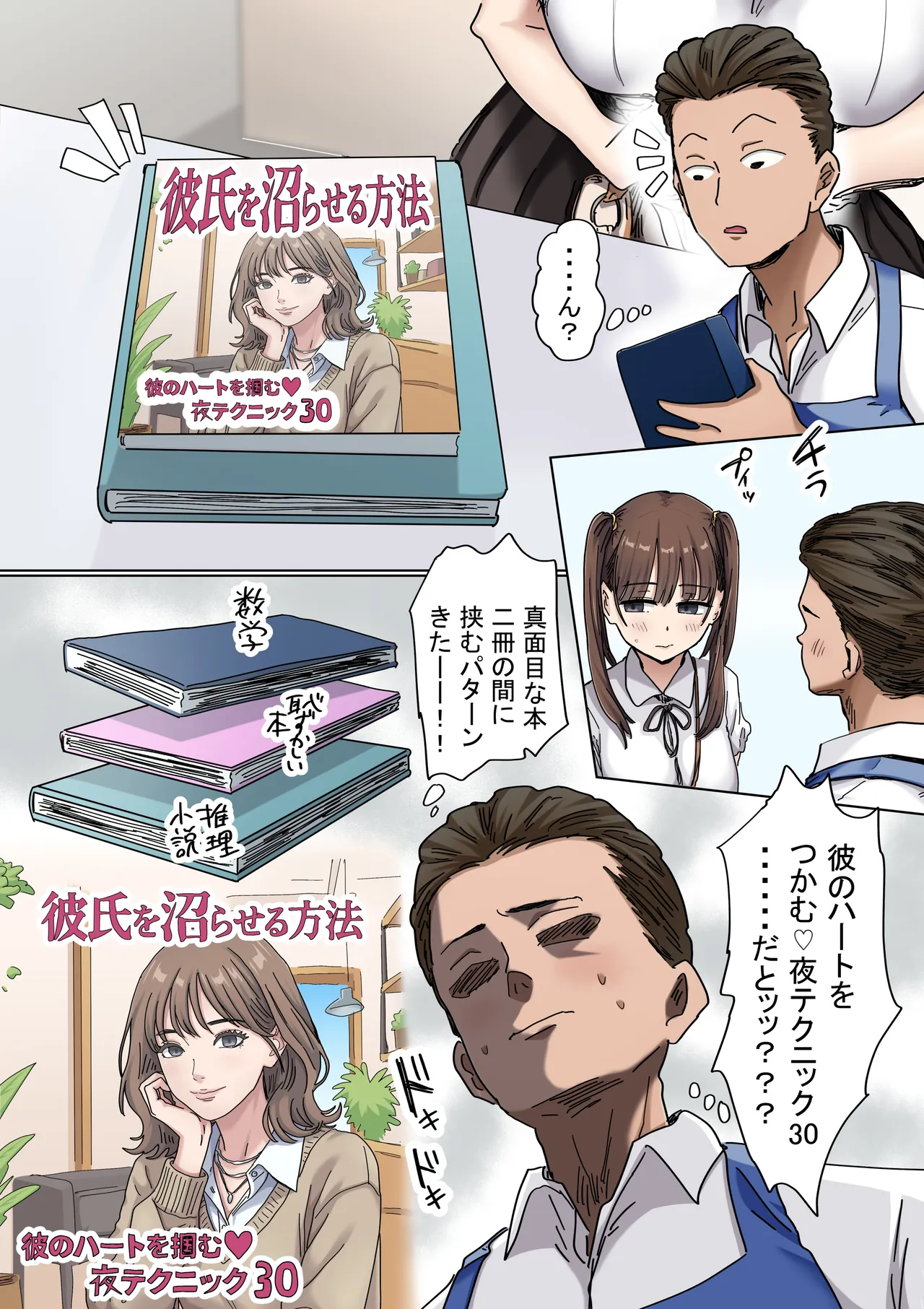 Batsu Kano 2 ~Muttsuri Hirose-chan no Gyakushu~ page 5 full