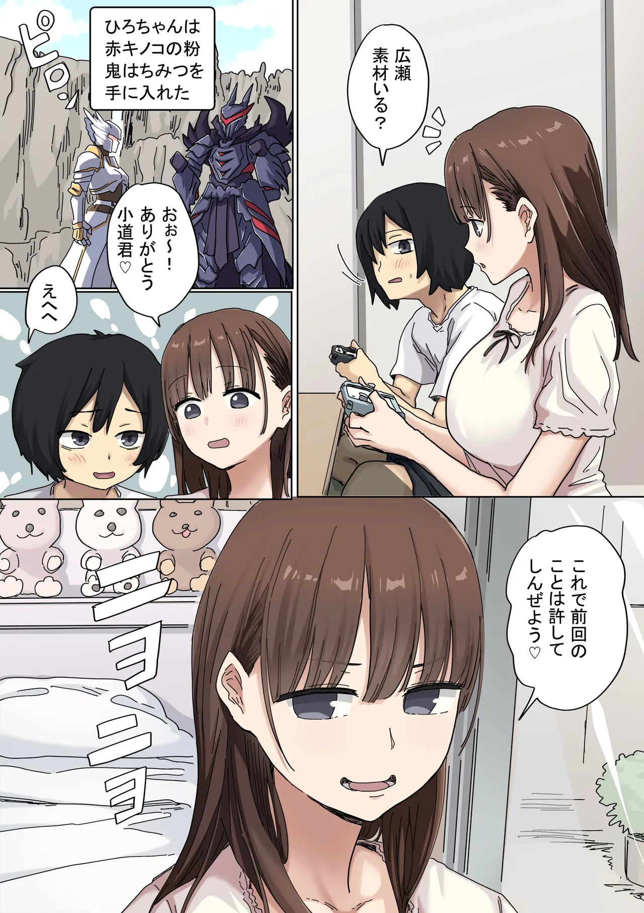 Batsu Kano 2 ~Muttsuri Hirose-chan no Gyakushu~ page 8 full