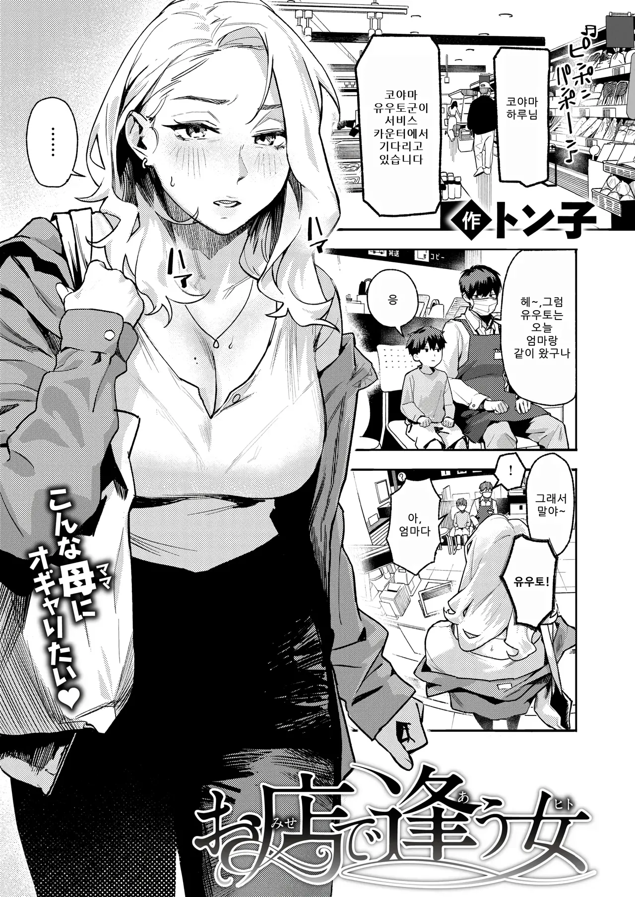 가게에서 만난 여자 page 1 full