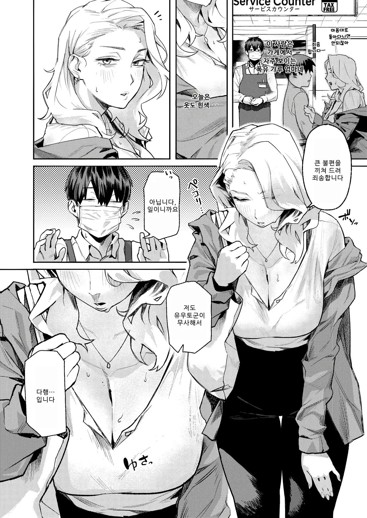 가게에서 만난 여자 page 2 full