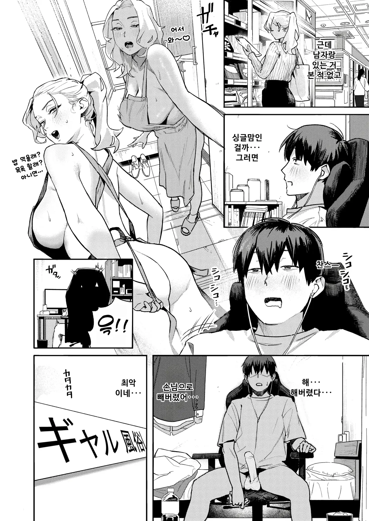 가게에서 만난 여자 page 4 full