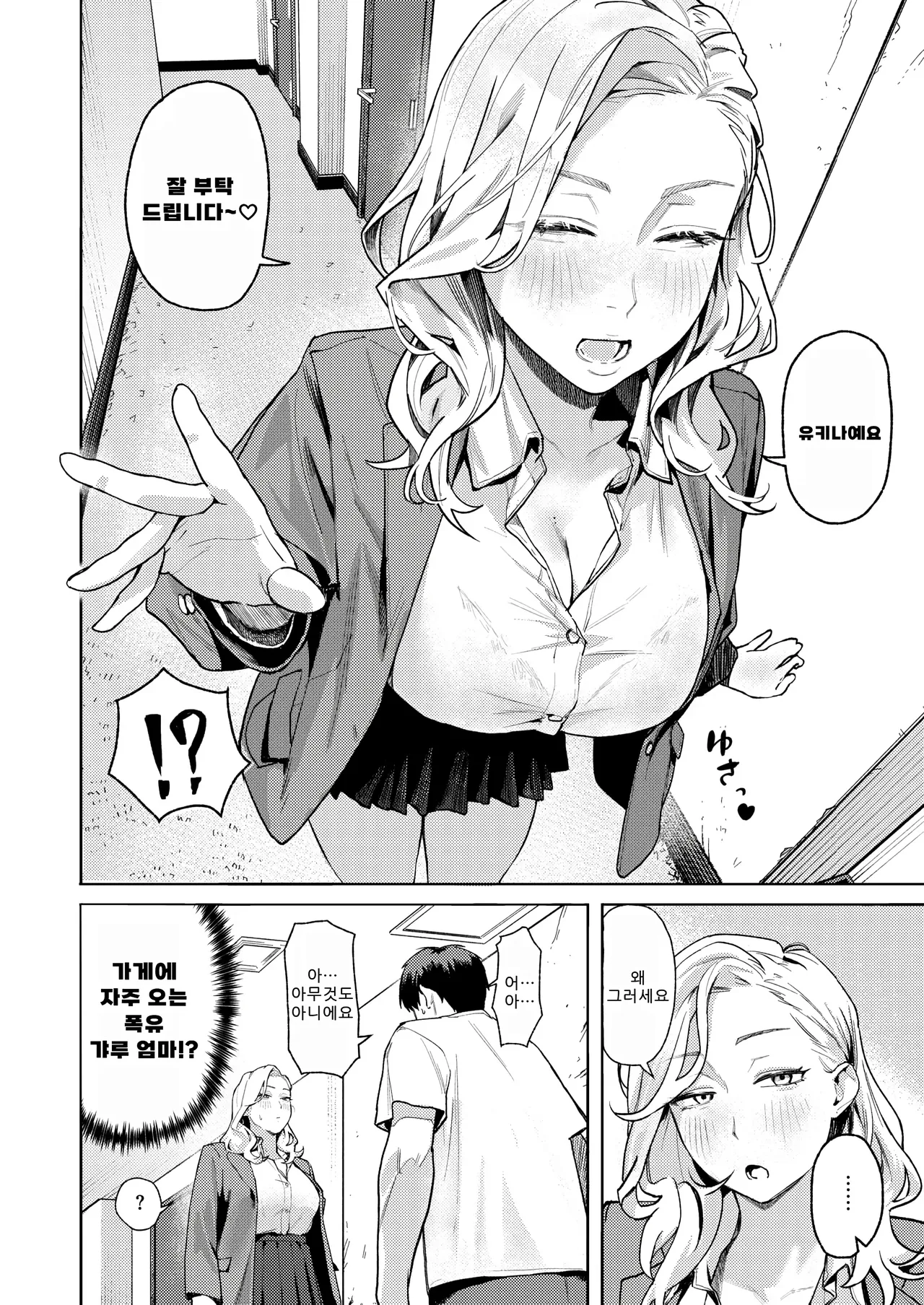 가게에서 만난 여자 page 6 full
