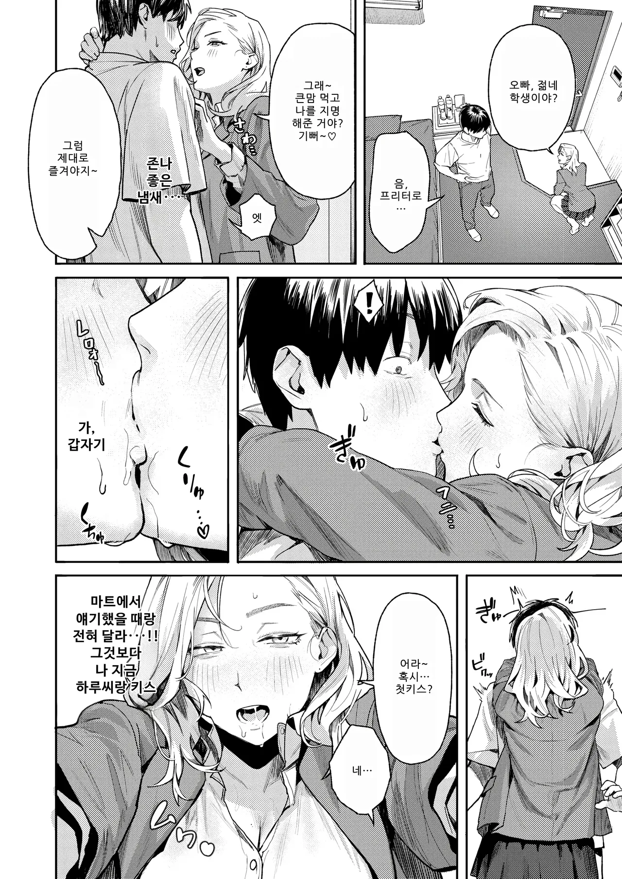 가게에서 만난 여자 page 8 full