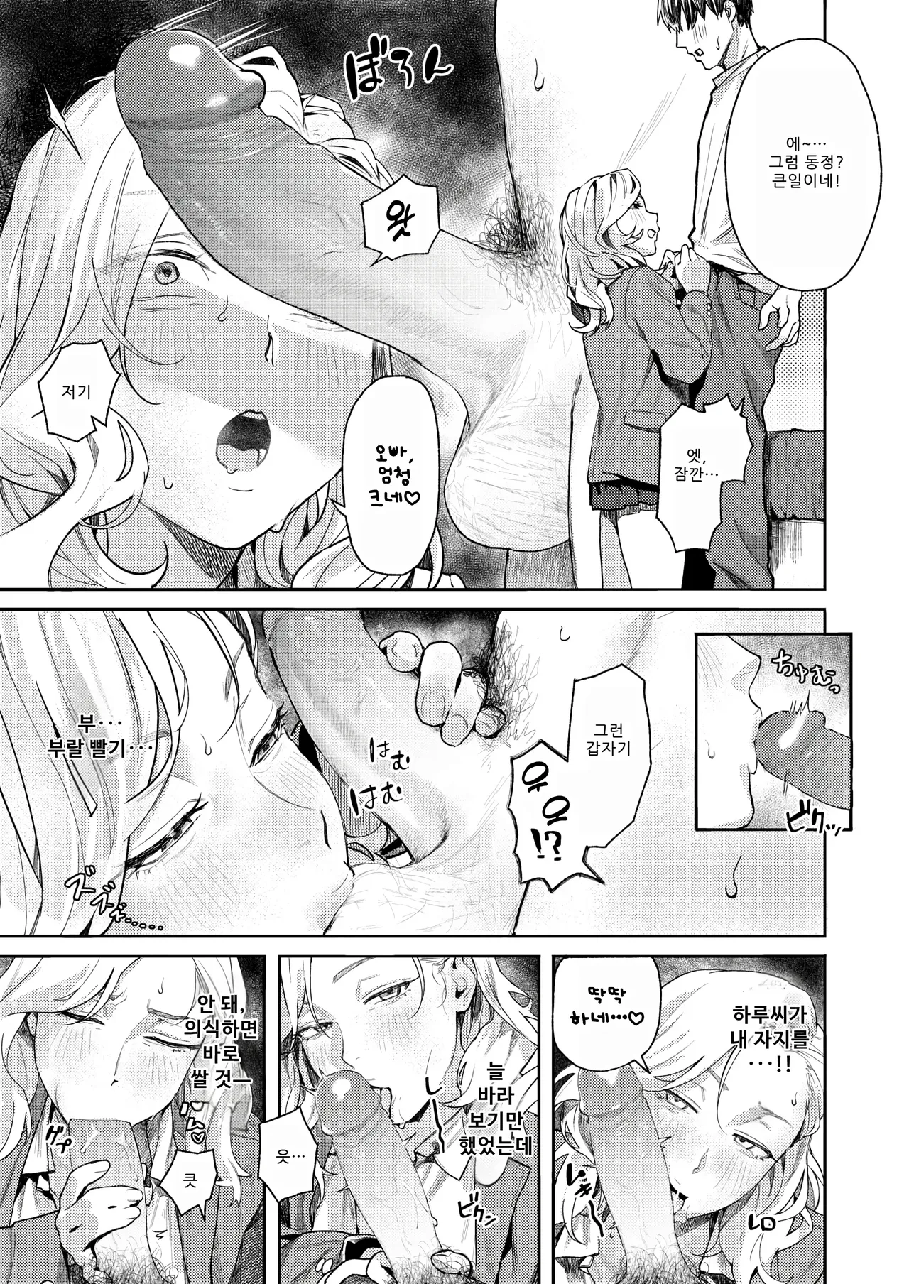 가게에서 만난 여자 page 9 full