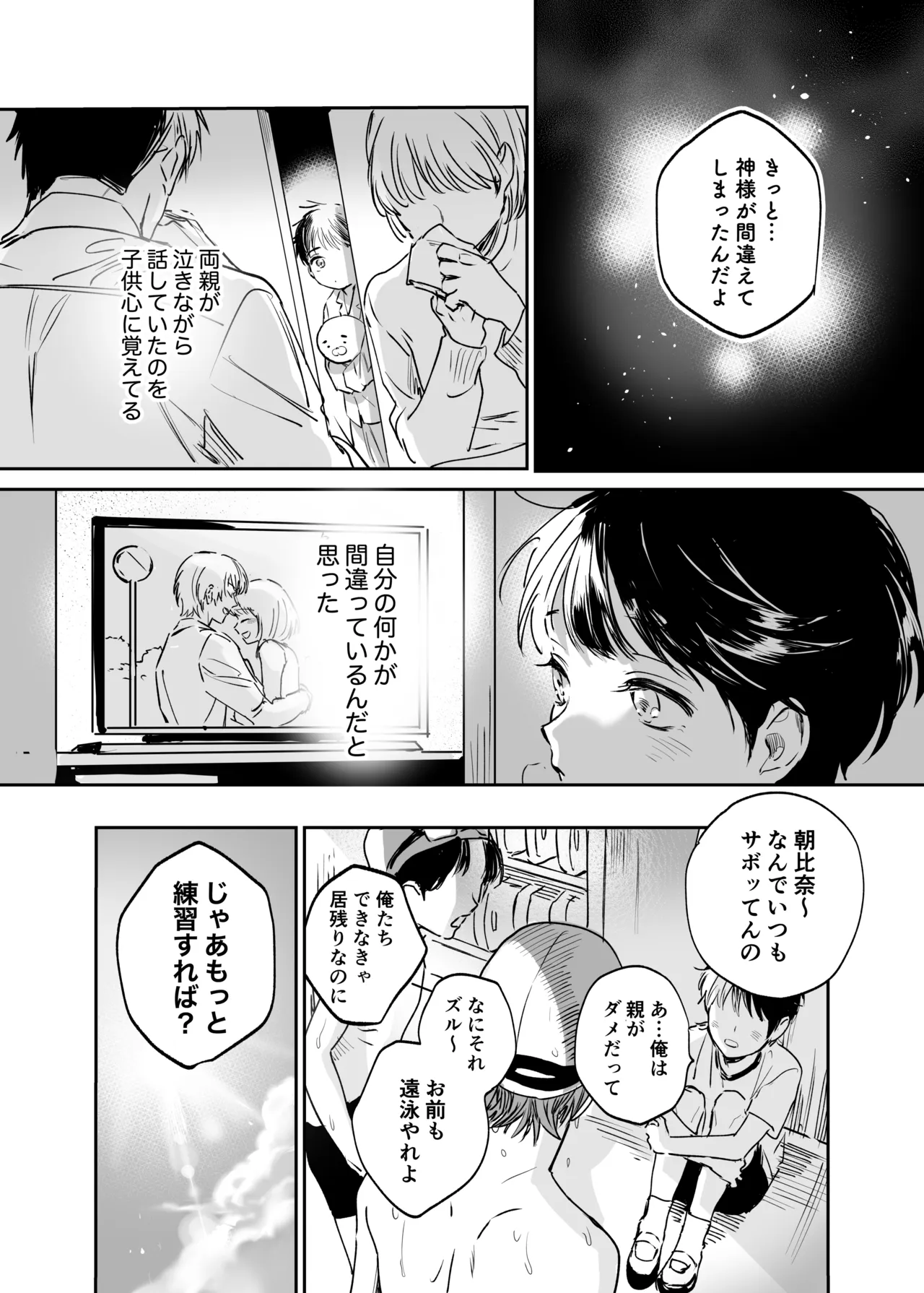 Secret Melt - Cuntboy Loved by Overprotective Childhood Friend page 3 full
