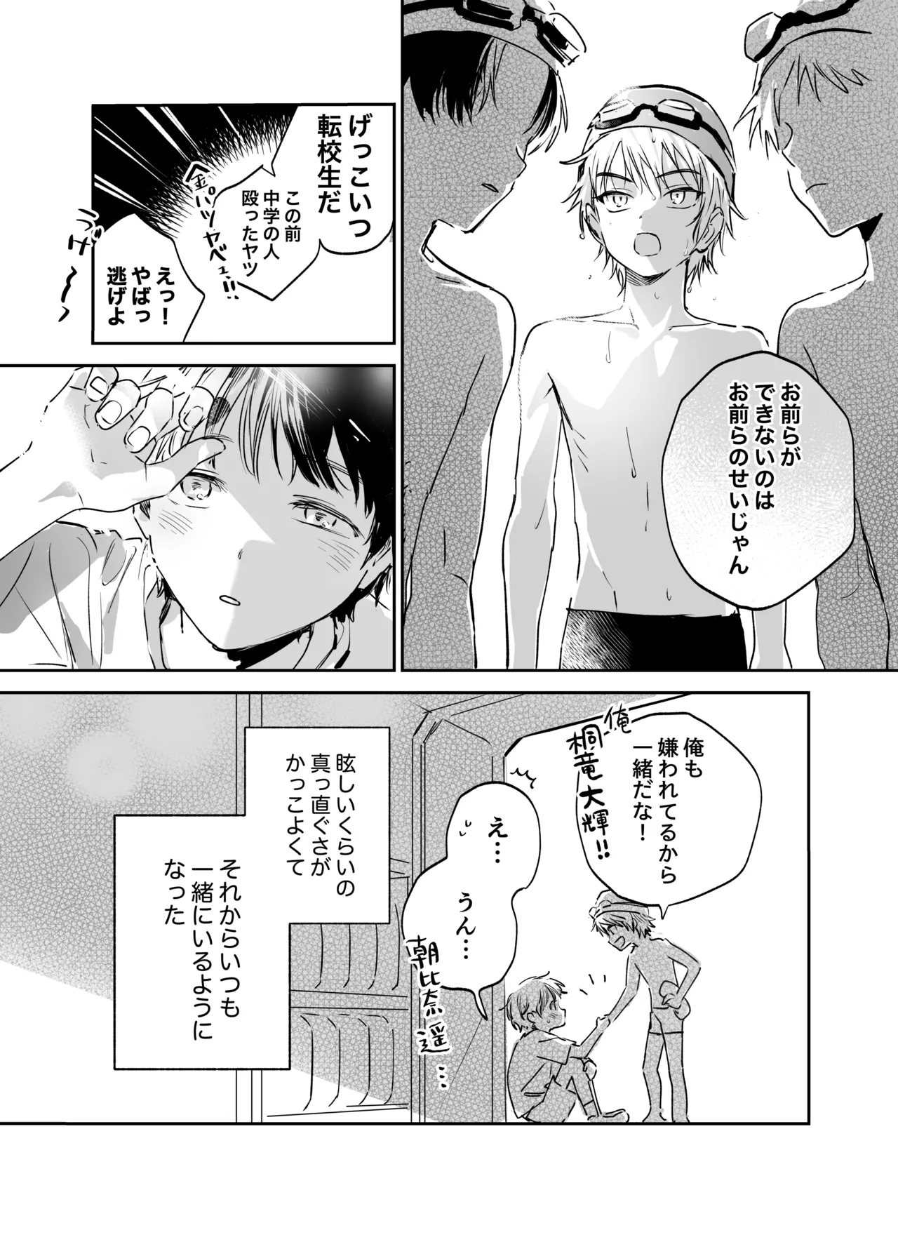Secret Melt - Cuntboy Loved by Overprotective Childhood Friend page 4 full