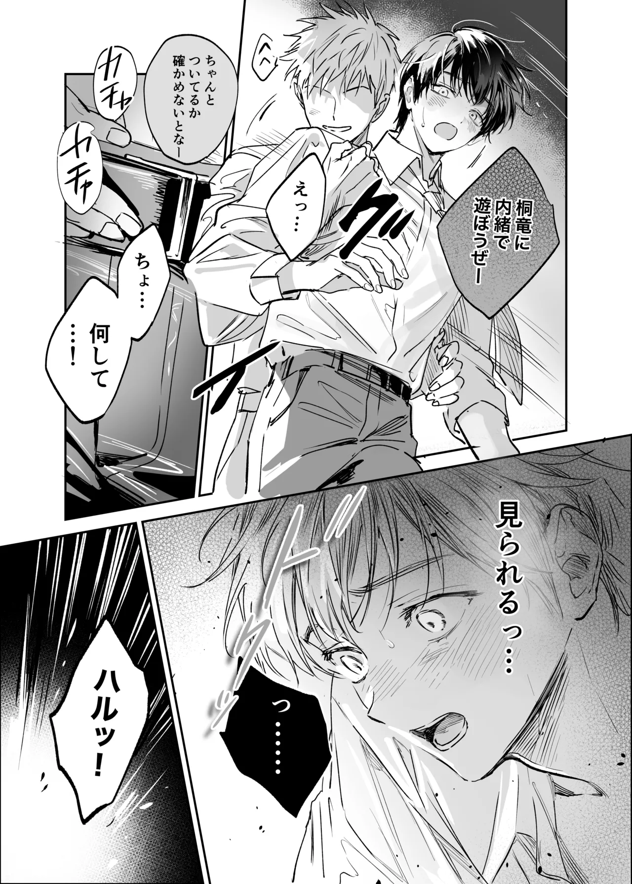 Secret Melt - Cuntboy Loved by Overprotective Childhood Friend page 6 full