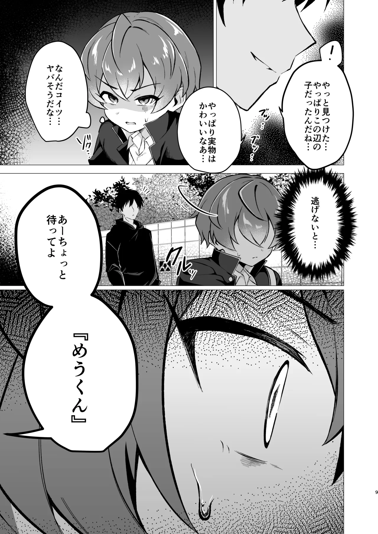 Mesuochi Nante Suru Wake Needaro page 10 full