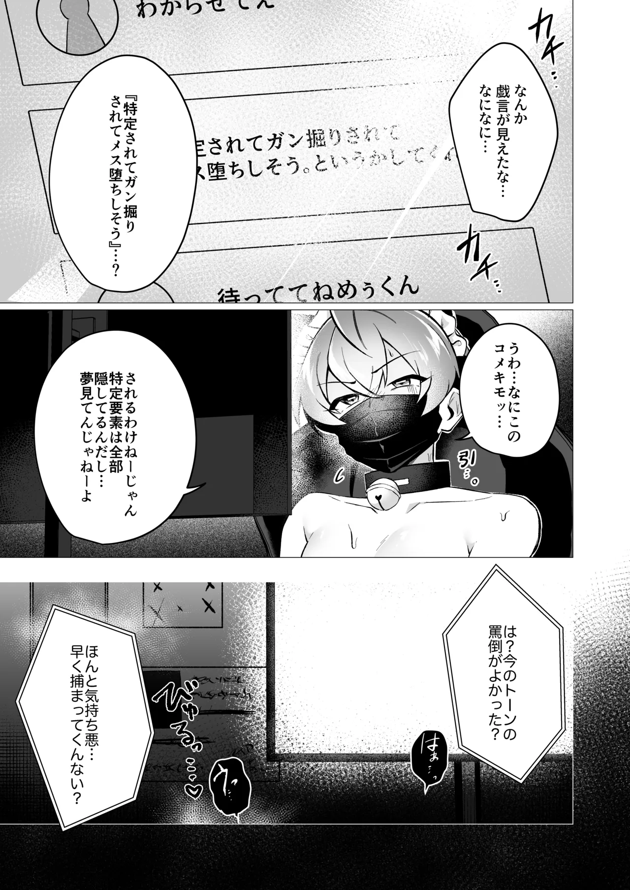 Mesuochi Nante Suru Wake Needaro page 6 full
